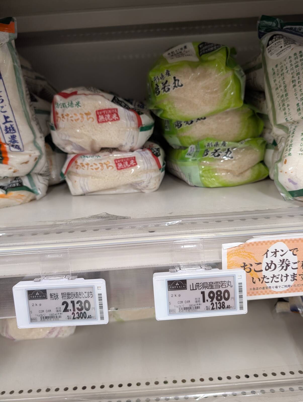 お米の値段