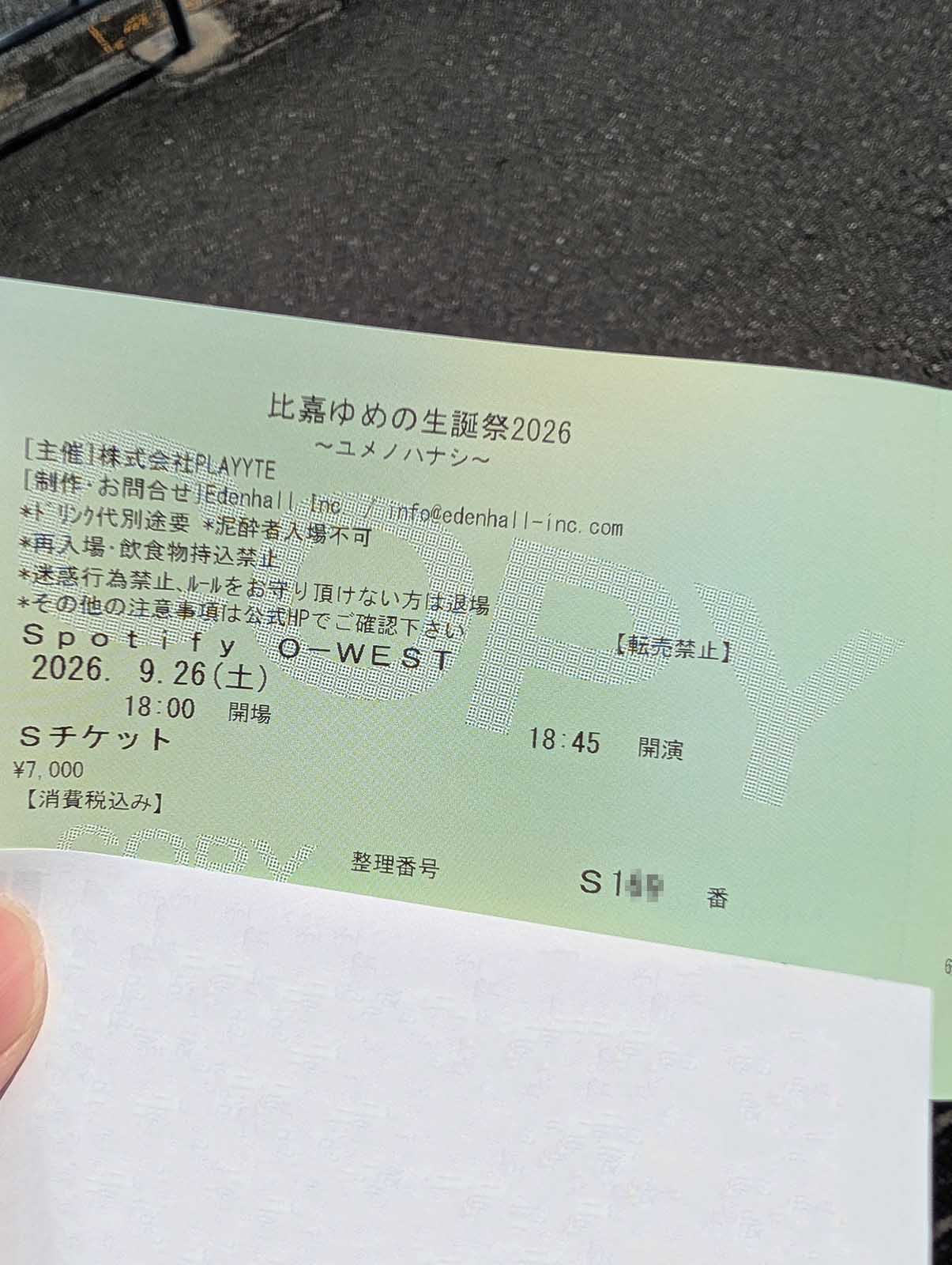 チケット発券