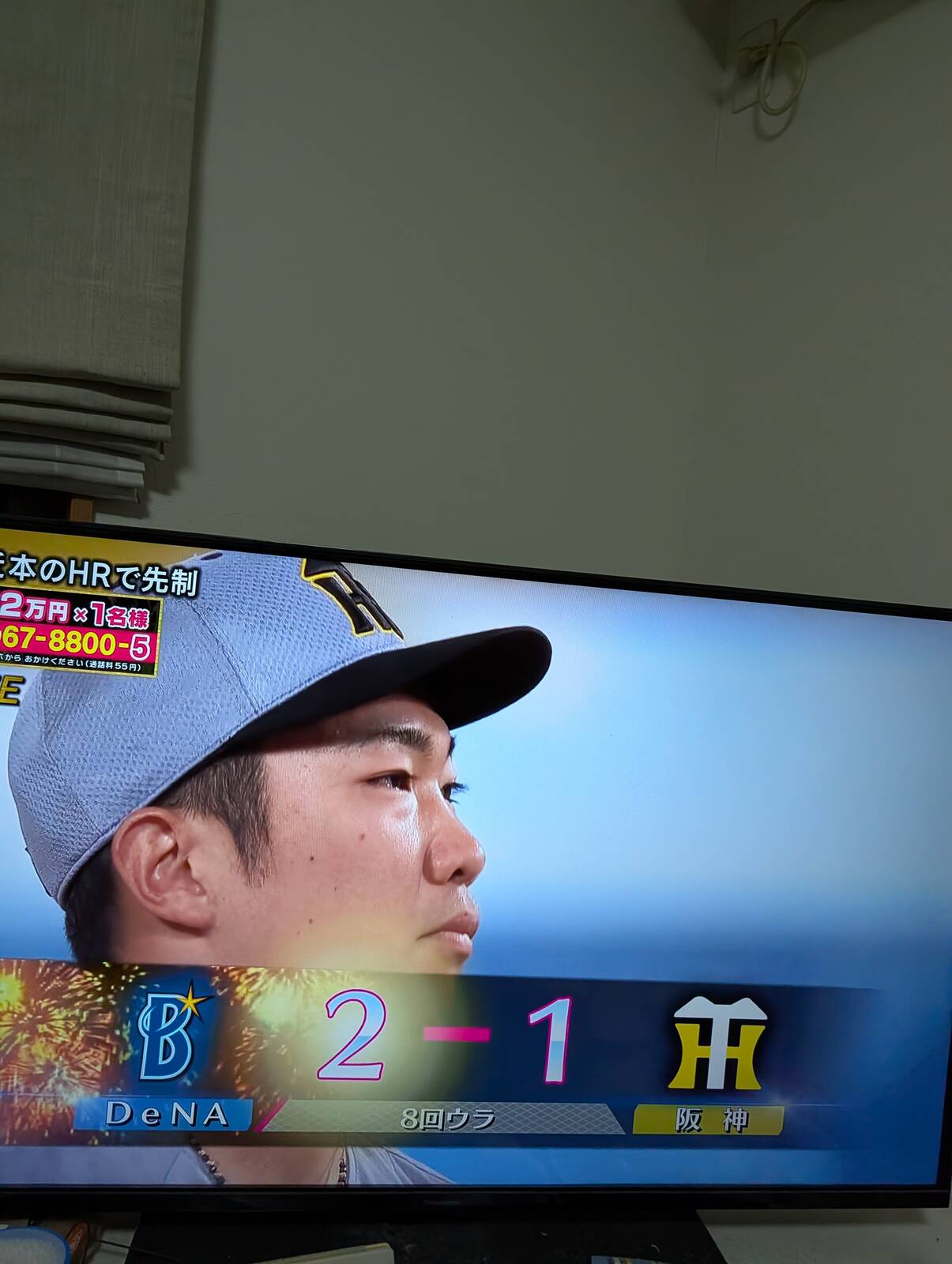 逆転ホームラン