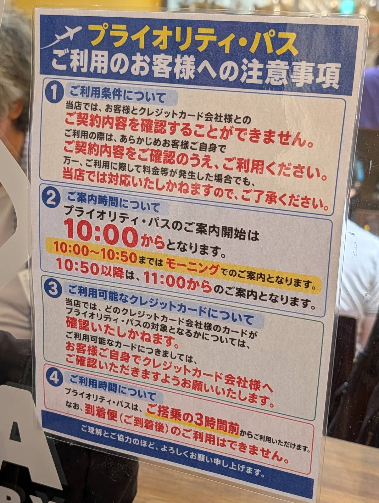 ご利用のお客様への注意事項