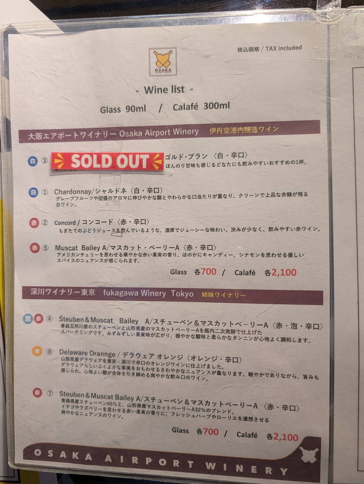 ワインリスト