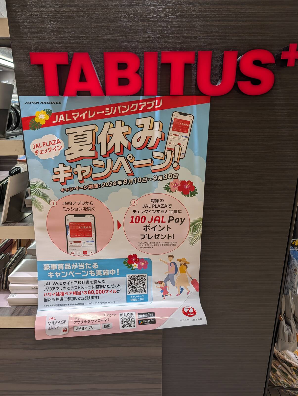 夏休みキャンペーン