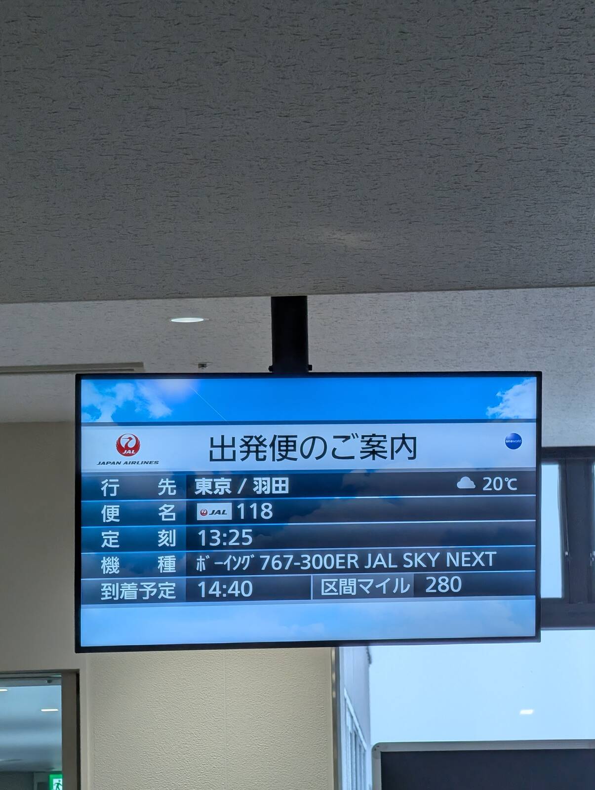 出発便のご案内