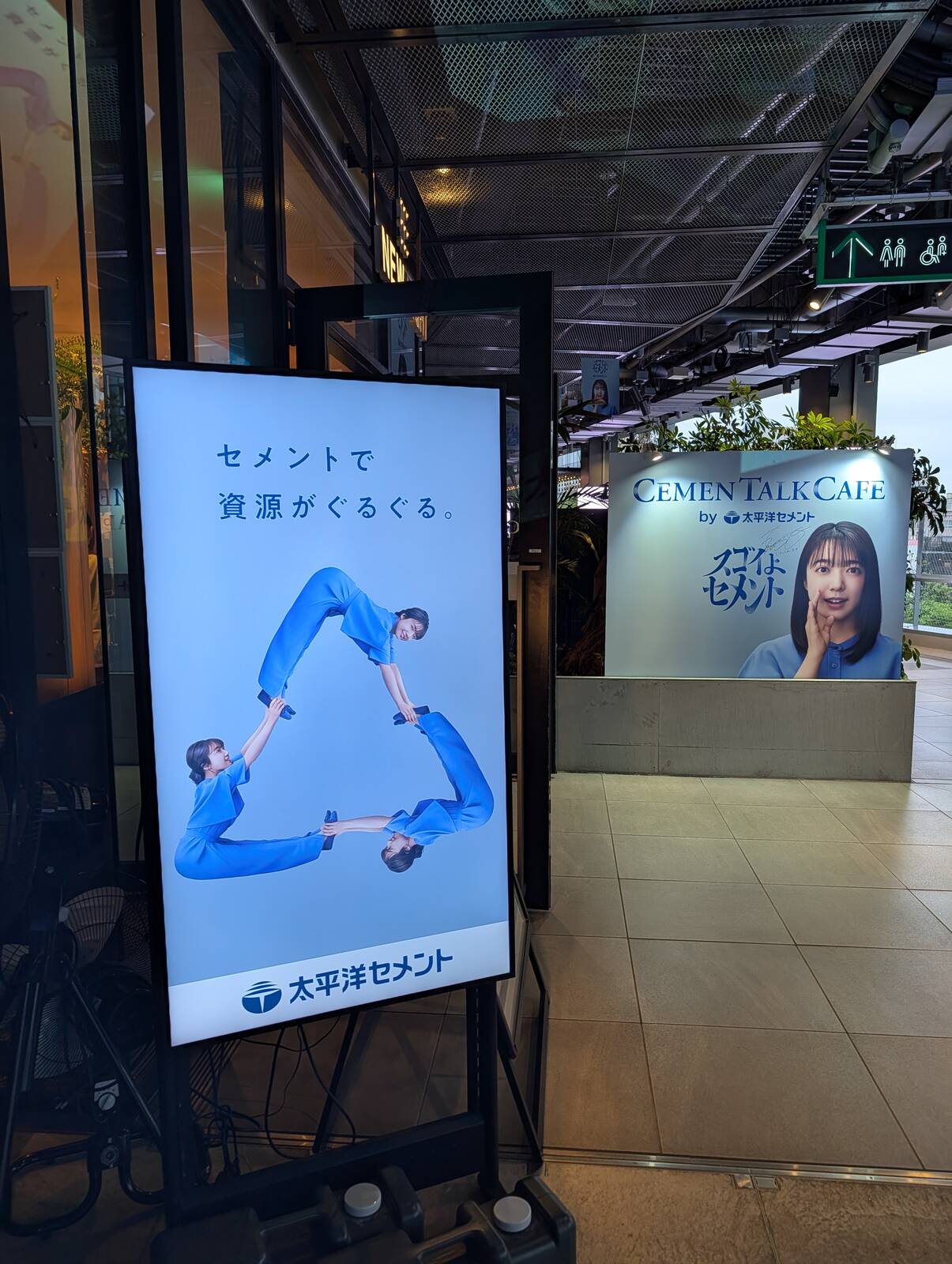 太平洋セメント提供