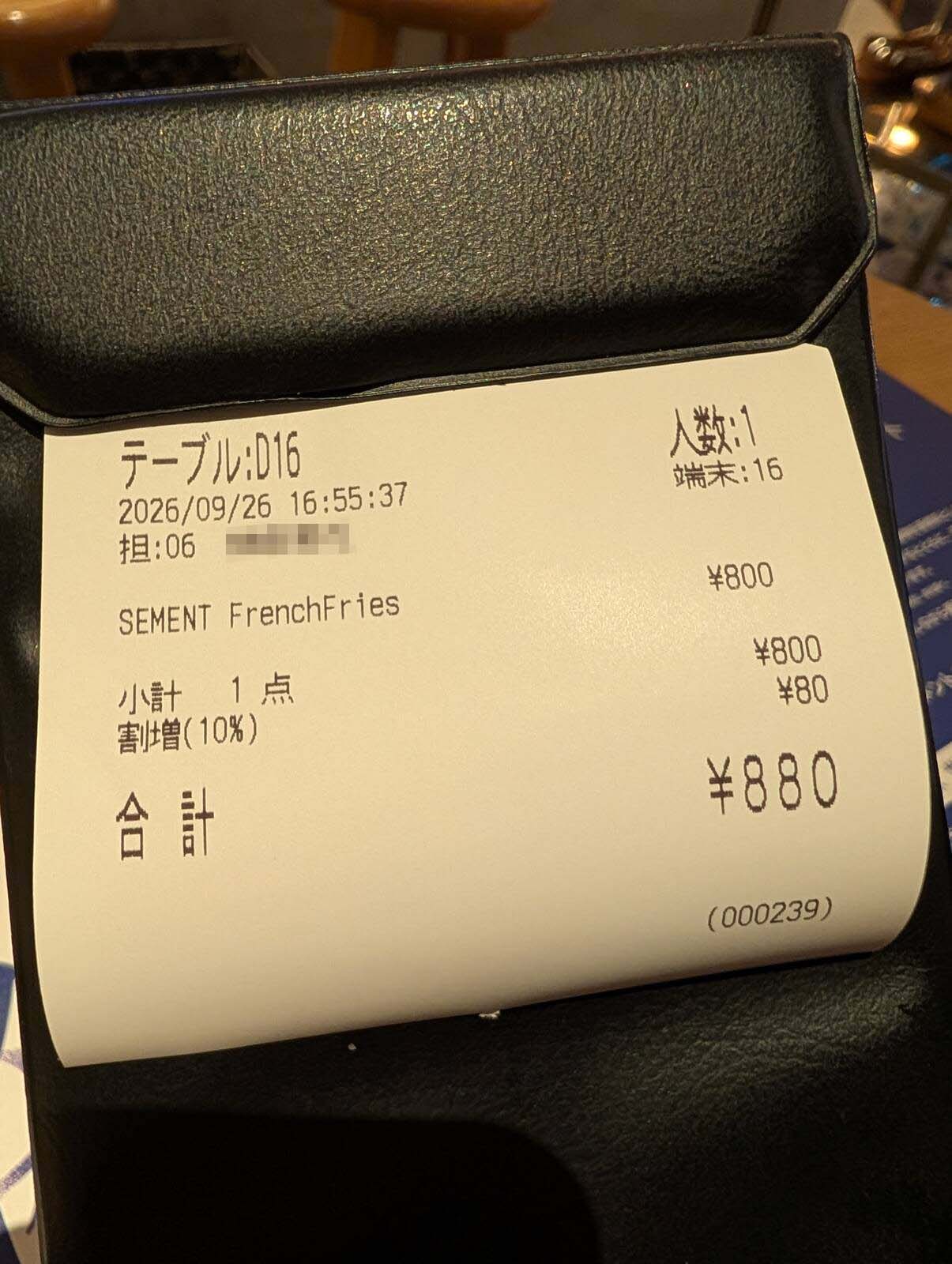 本日のお会計