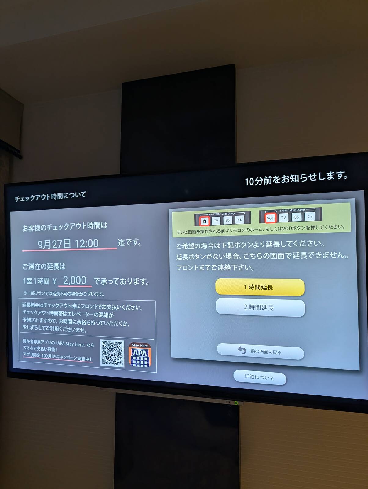 チェックアウト時間について
