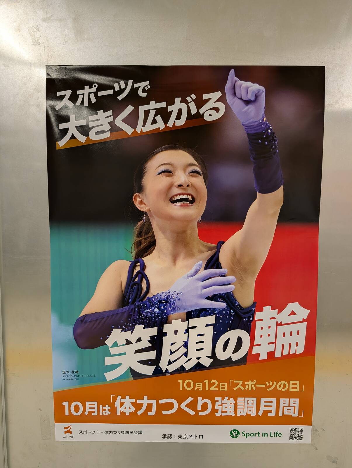 体力つくり強化月間
