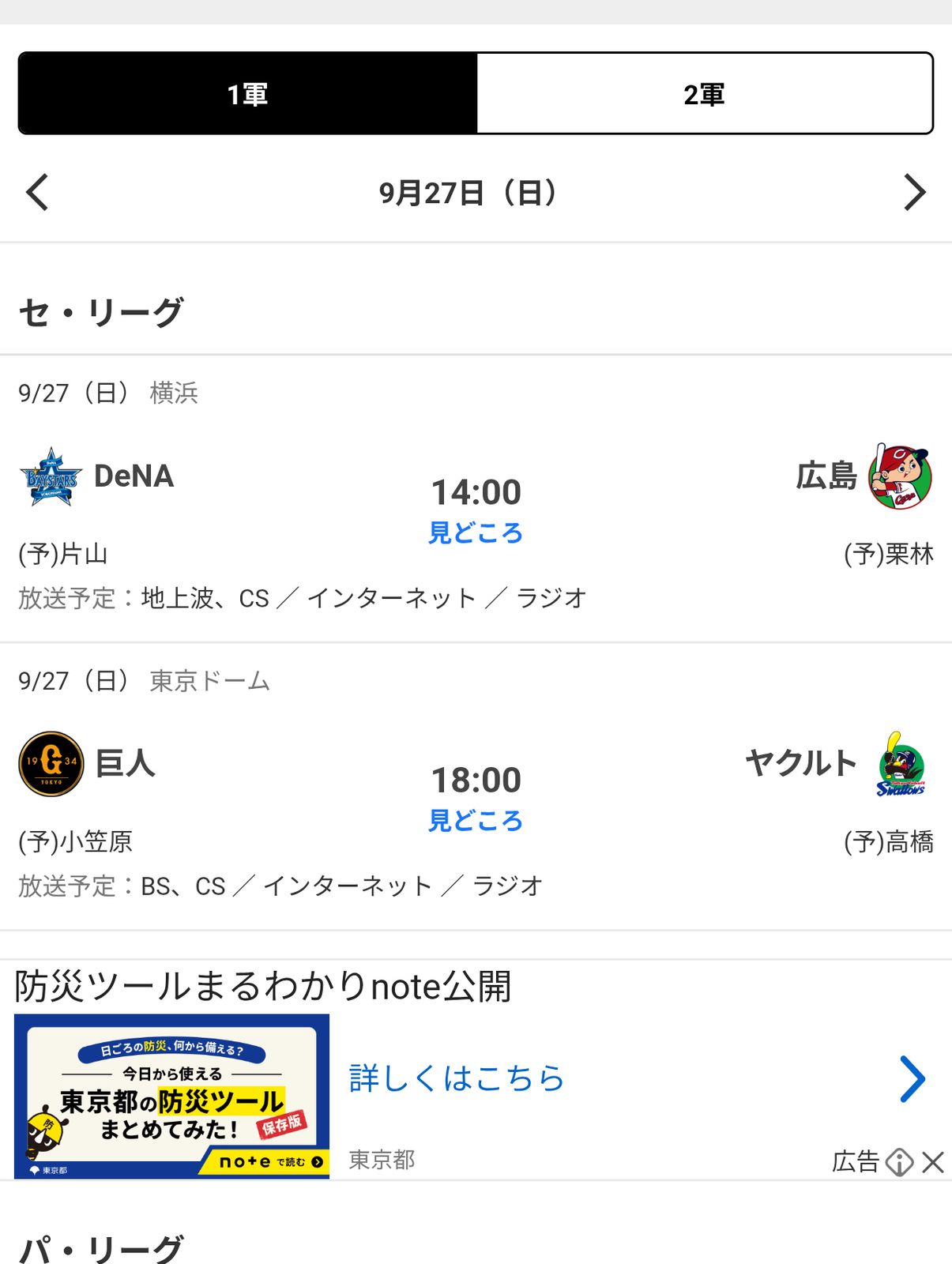 本日のプロ野球