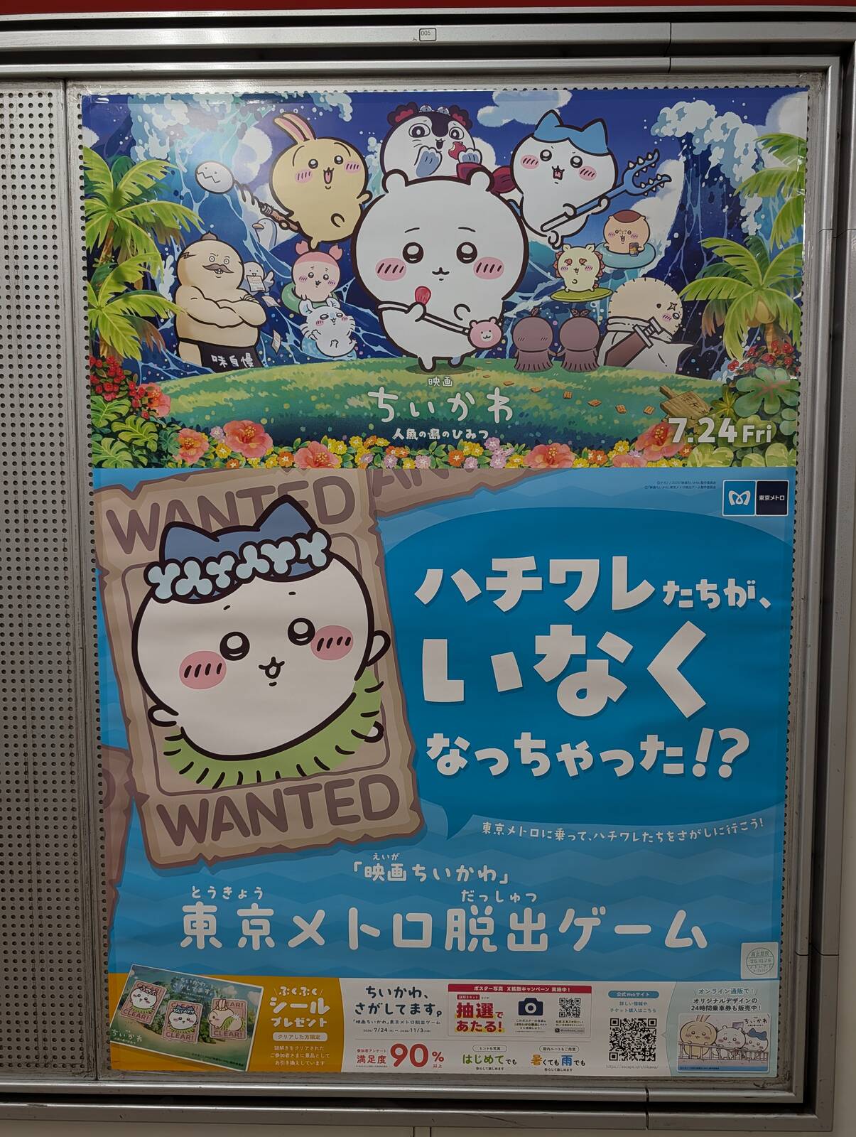 東京メトロ脱出ゲーム