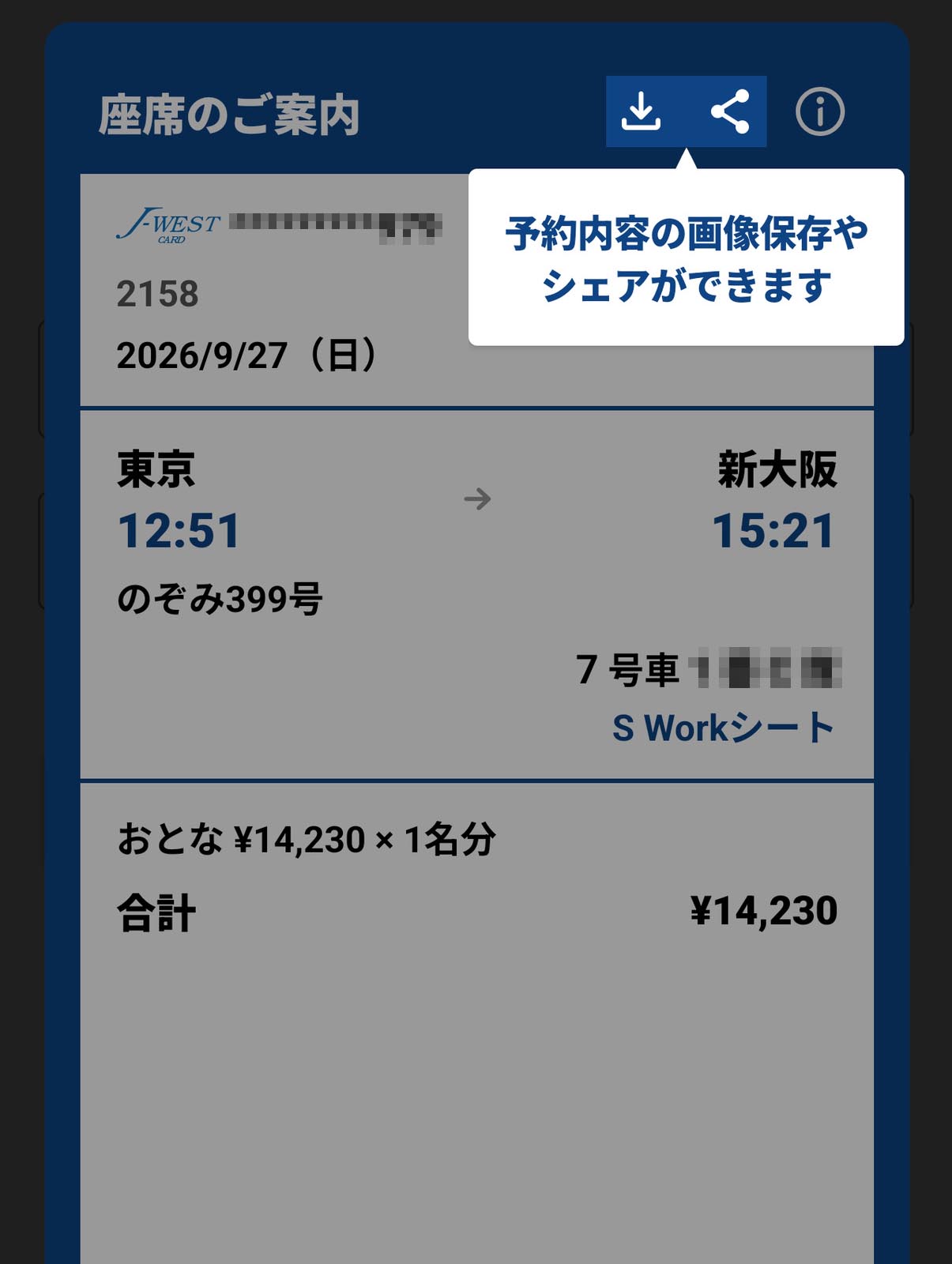 座席のご案内
