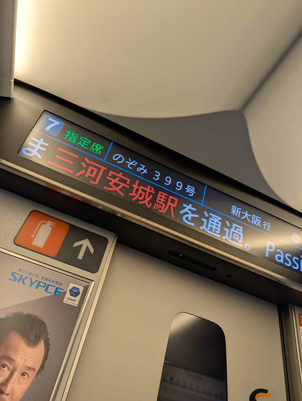 三河安城駅を通過