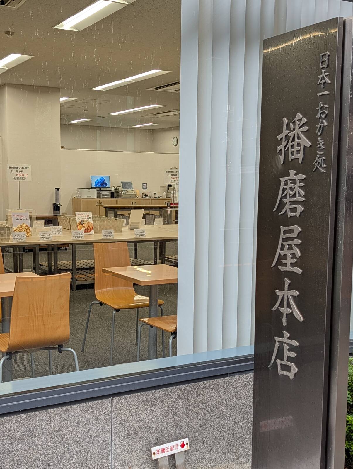 播磨屋本店