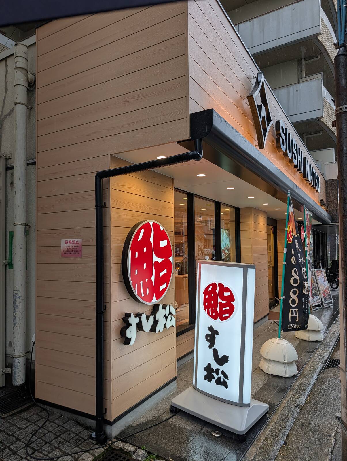 すし松