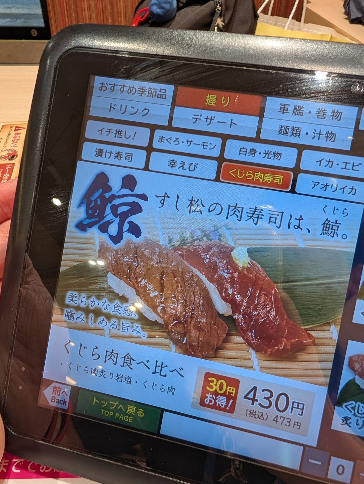 すし松の肉寿司は、鯨。