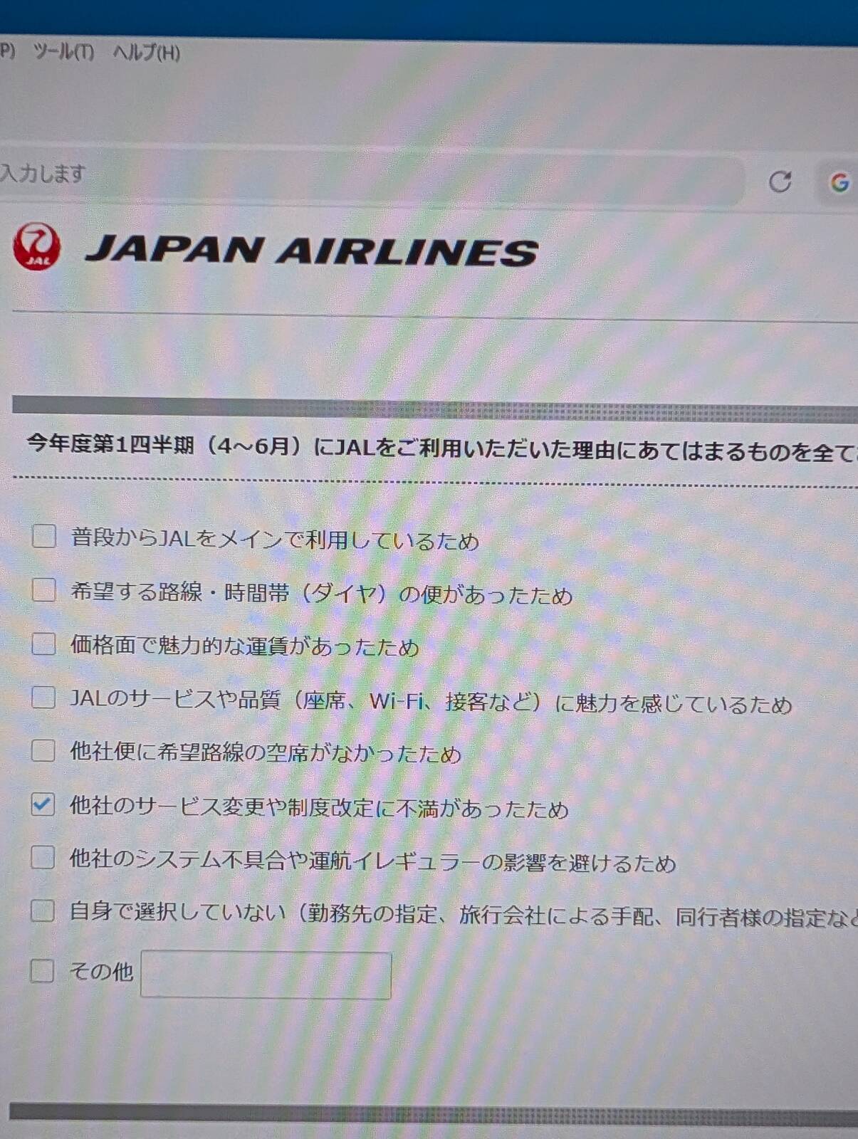 JALのアンケート２