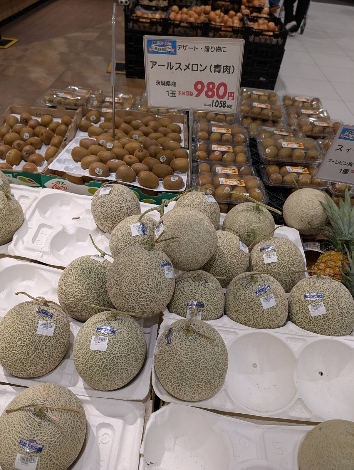 アールスメロン