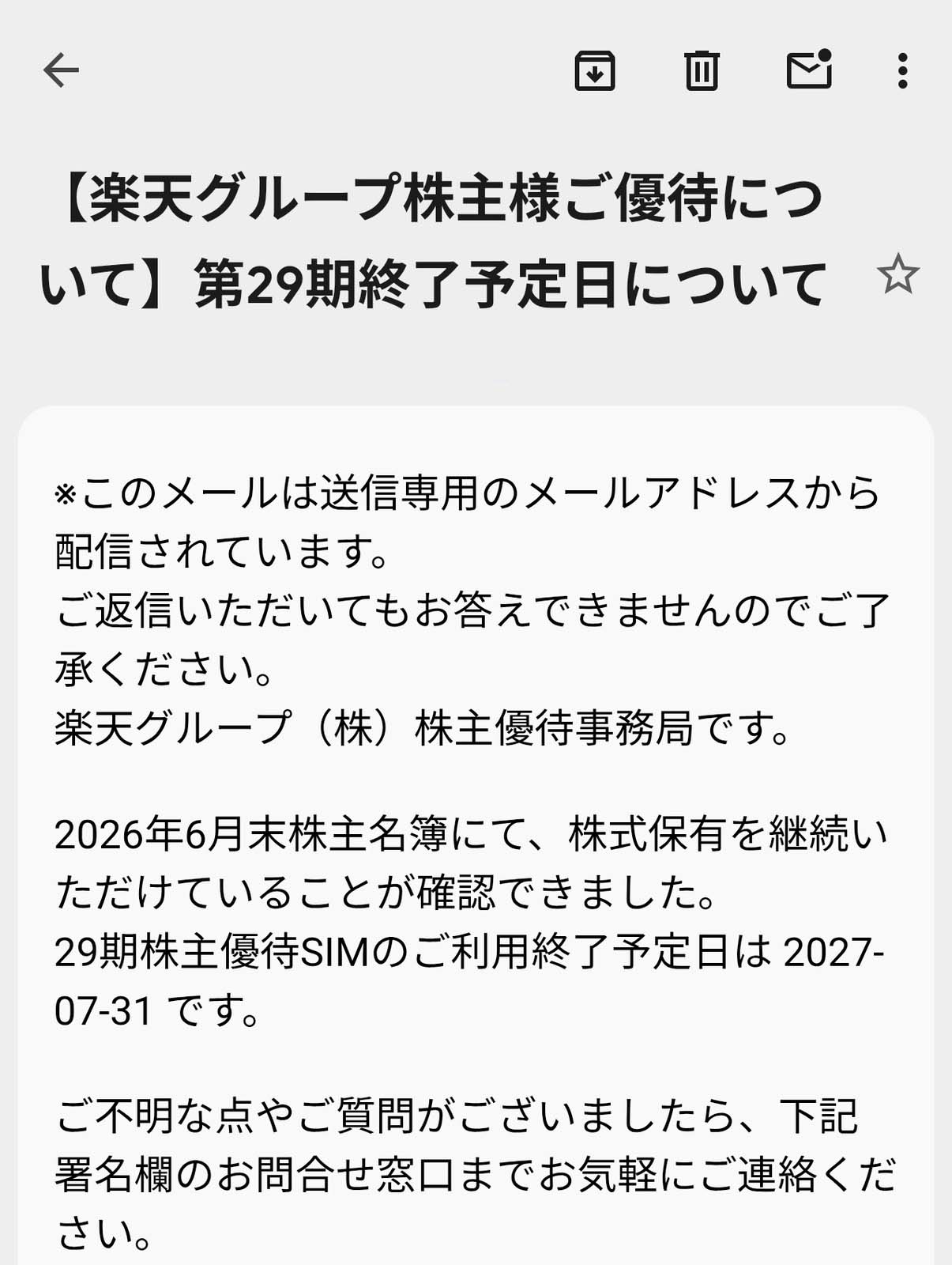 楽天グループ株主様ご優待について