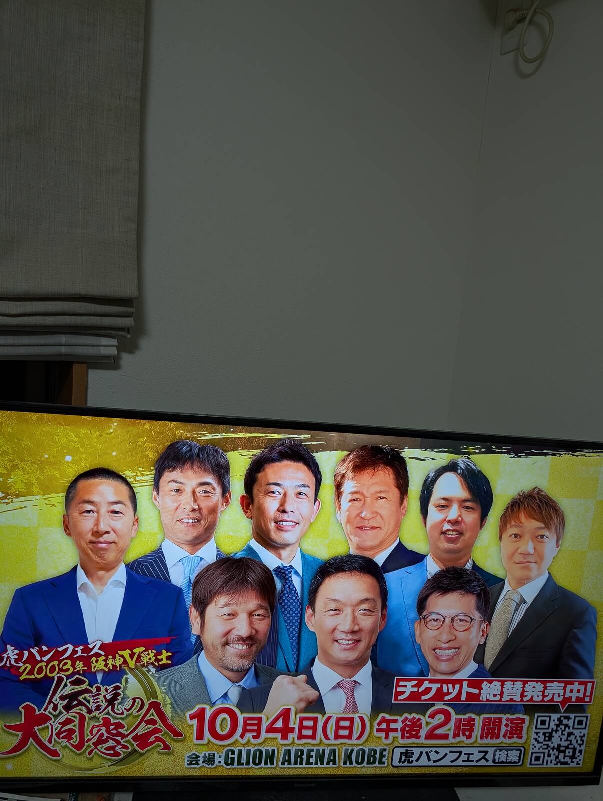 伝説の大同窓会