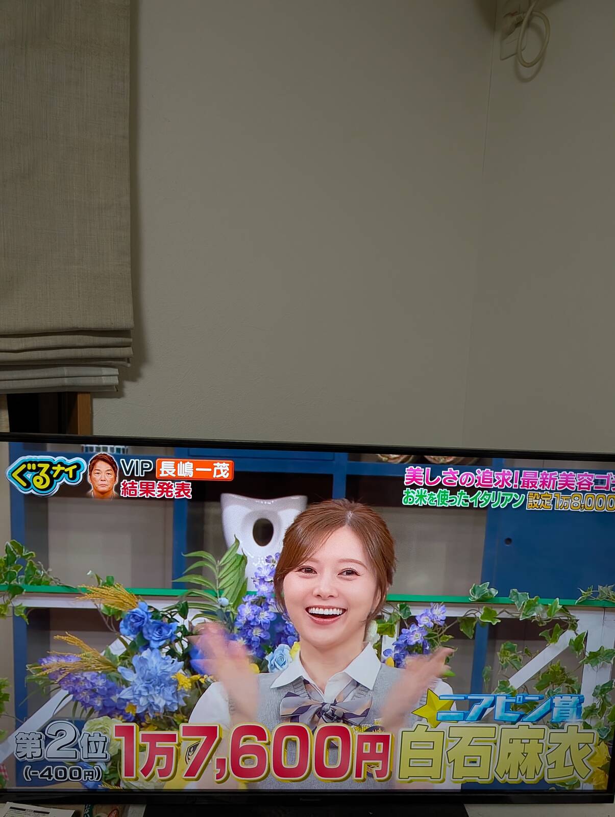 本日のゴチ