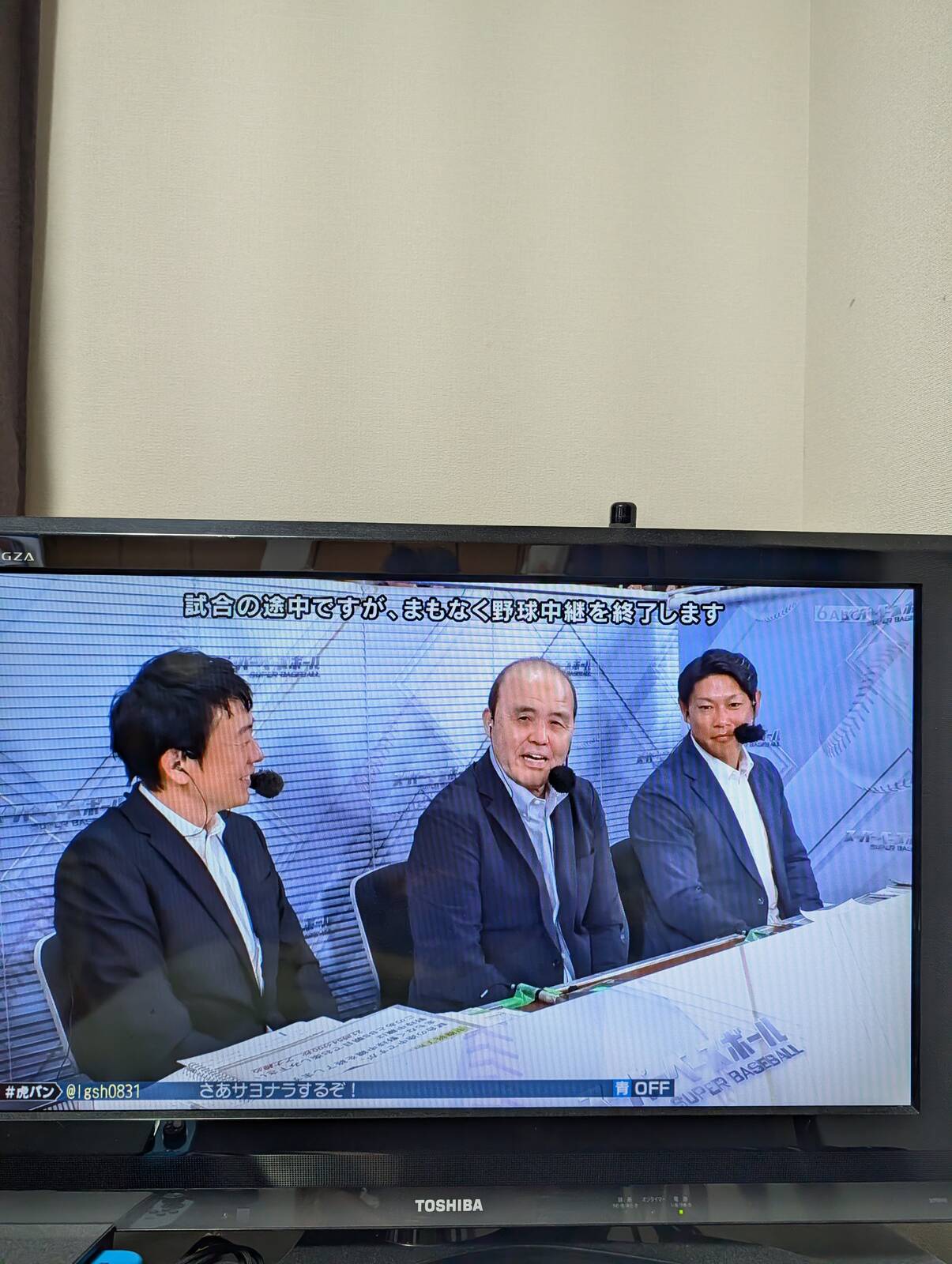 試合の途中ですが、まもなく野球中継を終了します