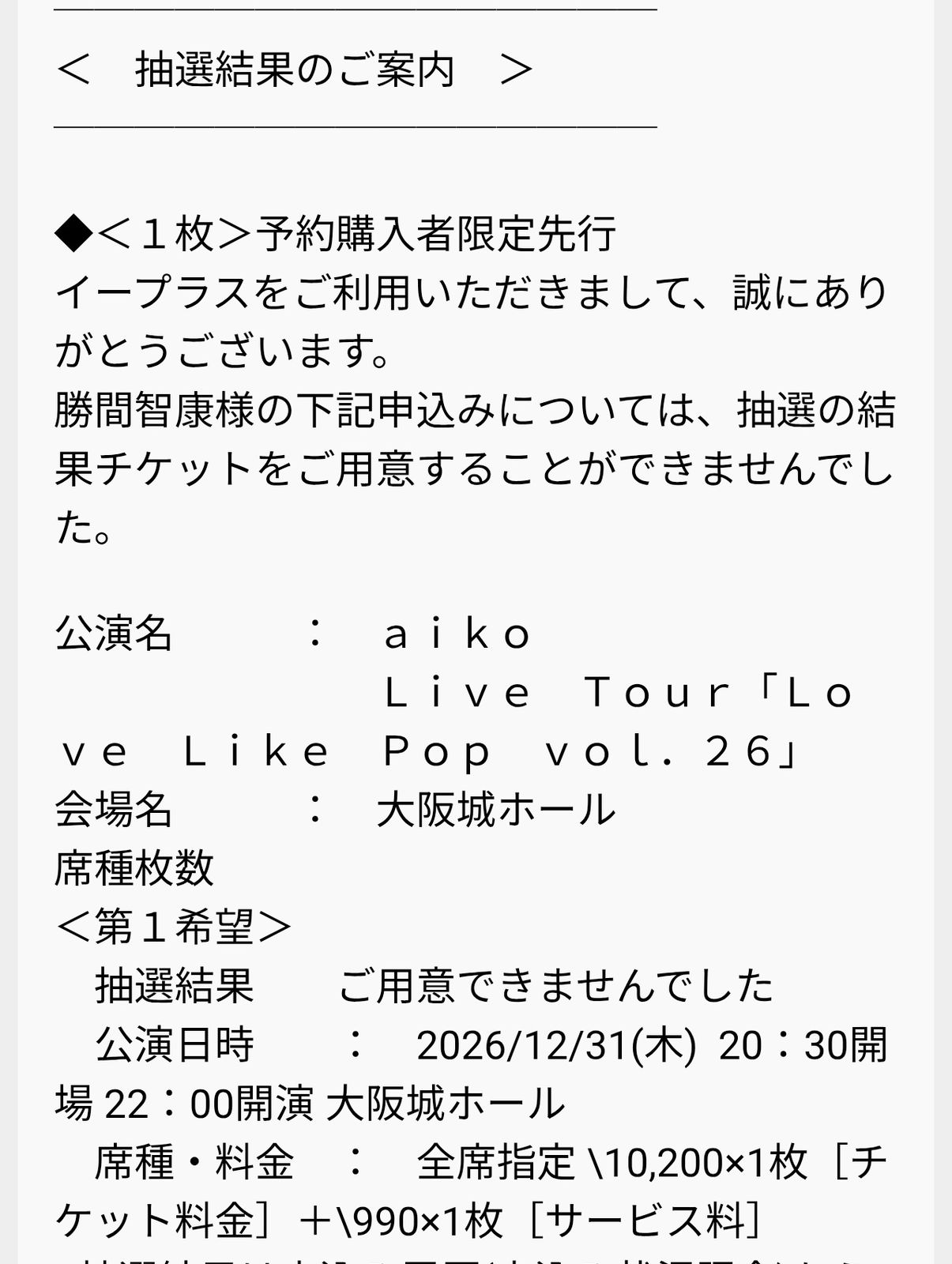 チケットをご用意することができませんでした。