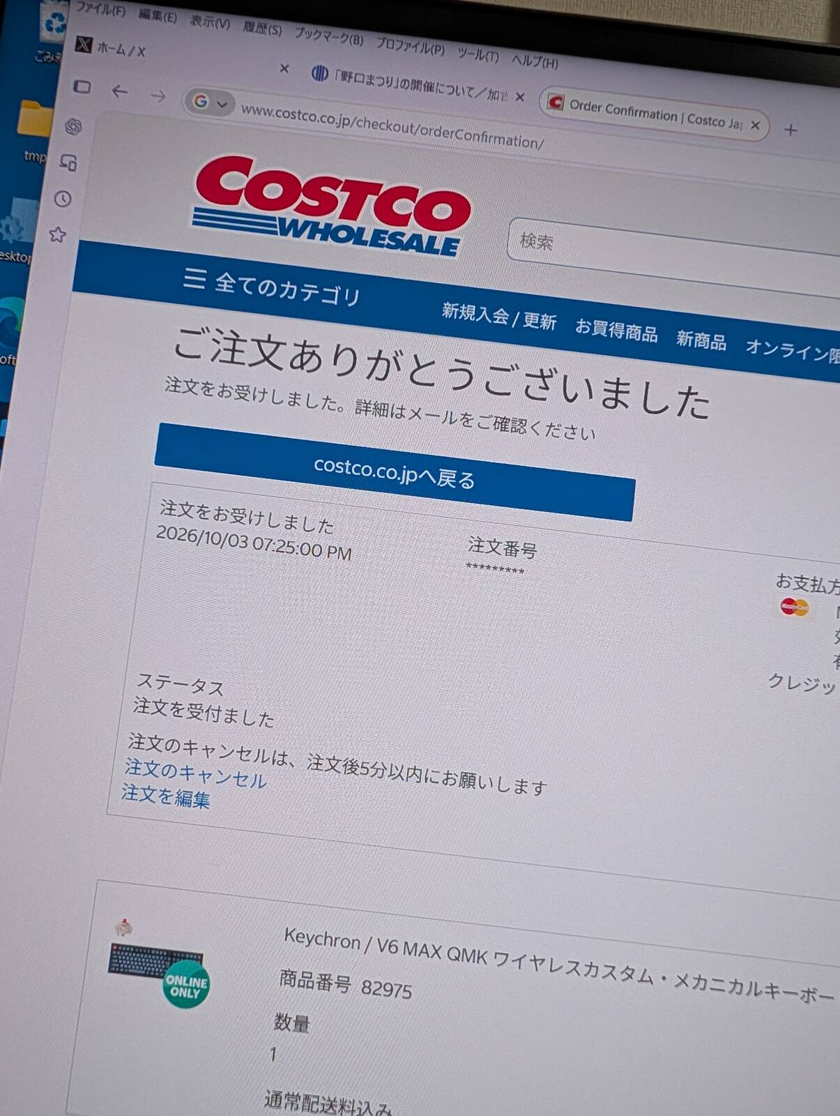 コストコで通販