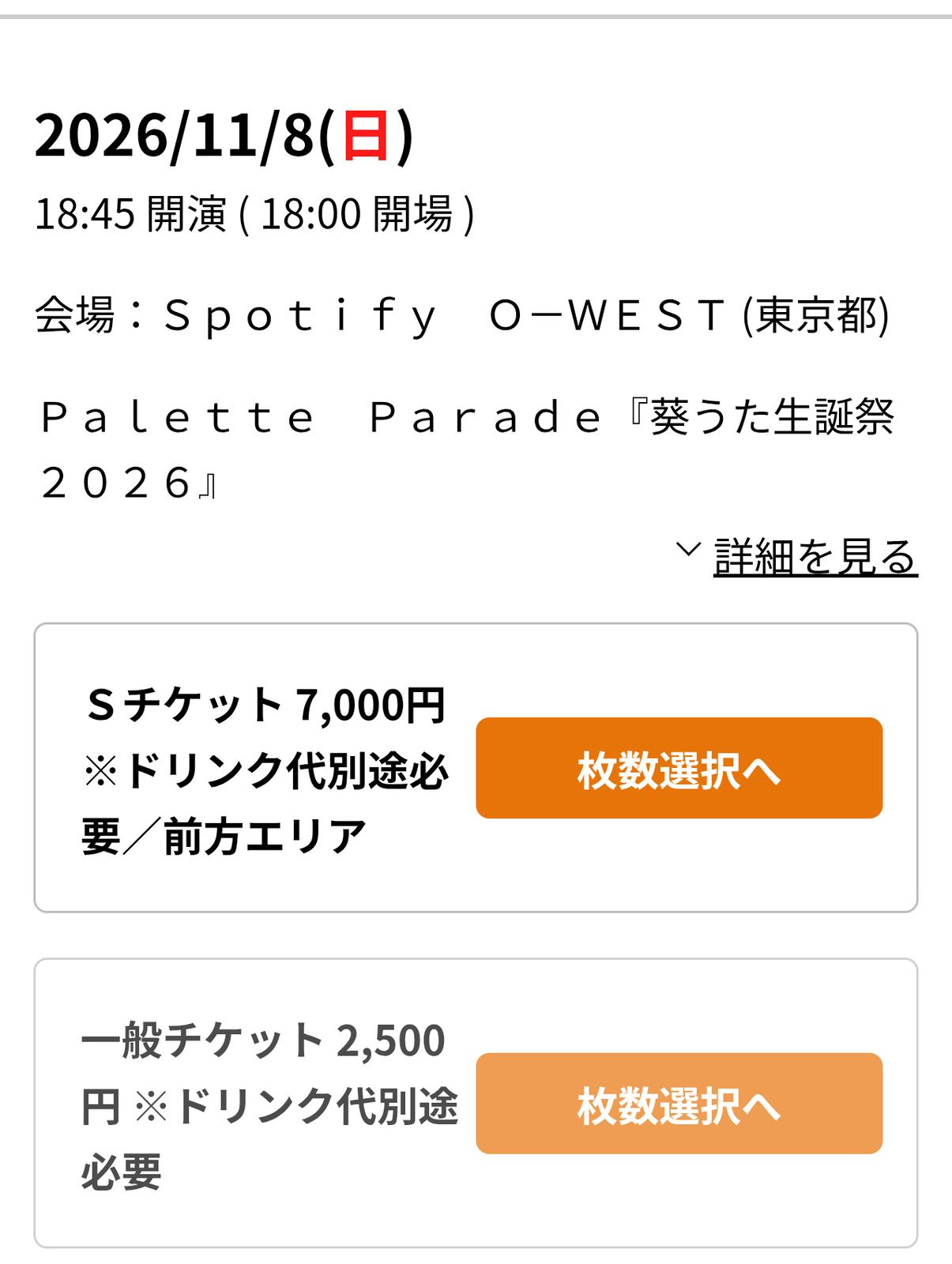 公演日