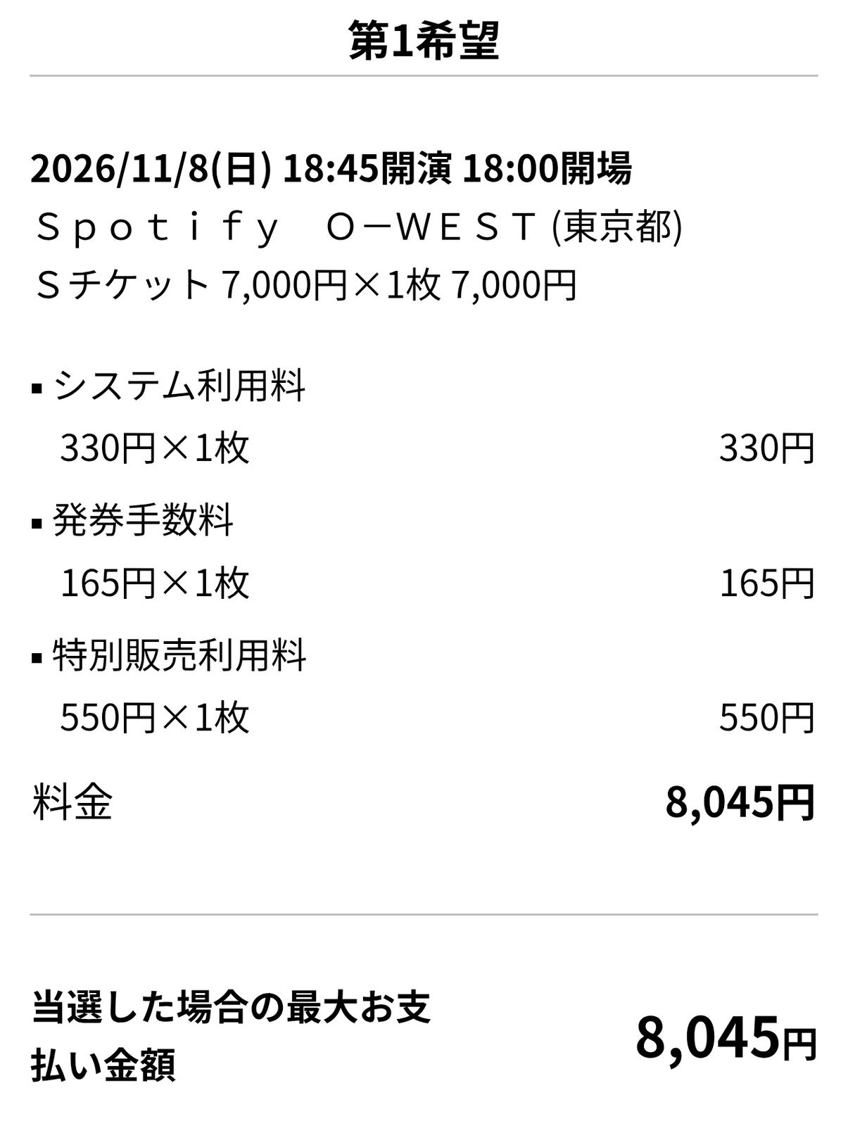 当選した場合の最大お支払い金額