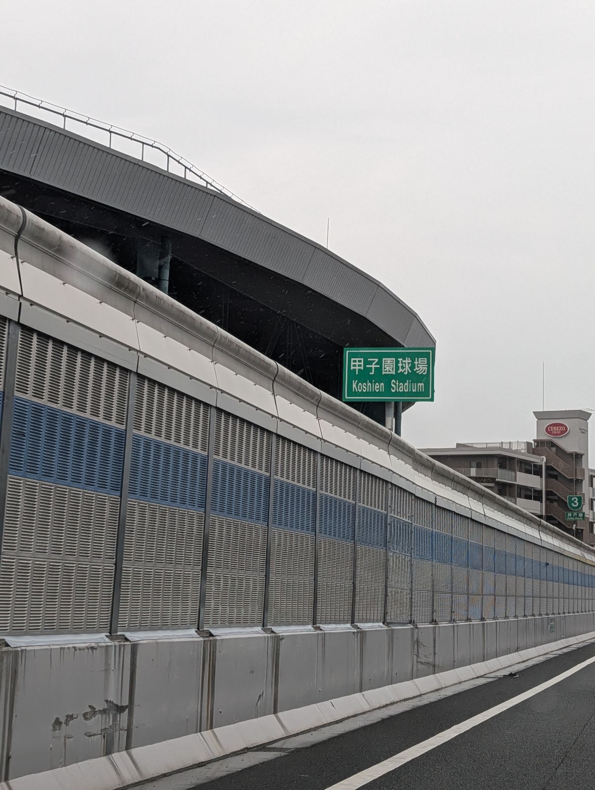甲子園球場横通過