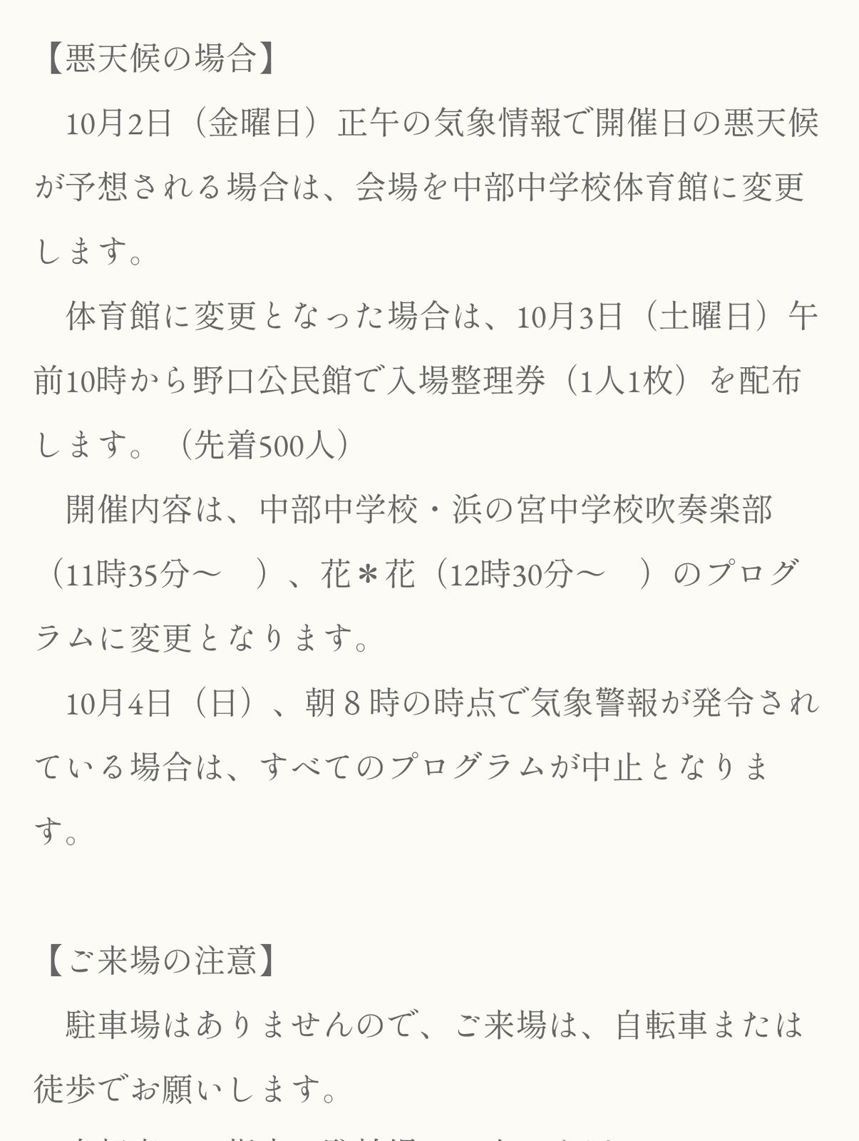 悪天候の場合