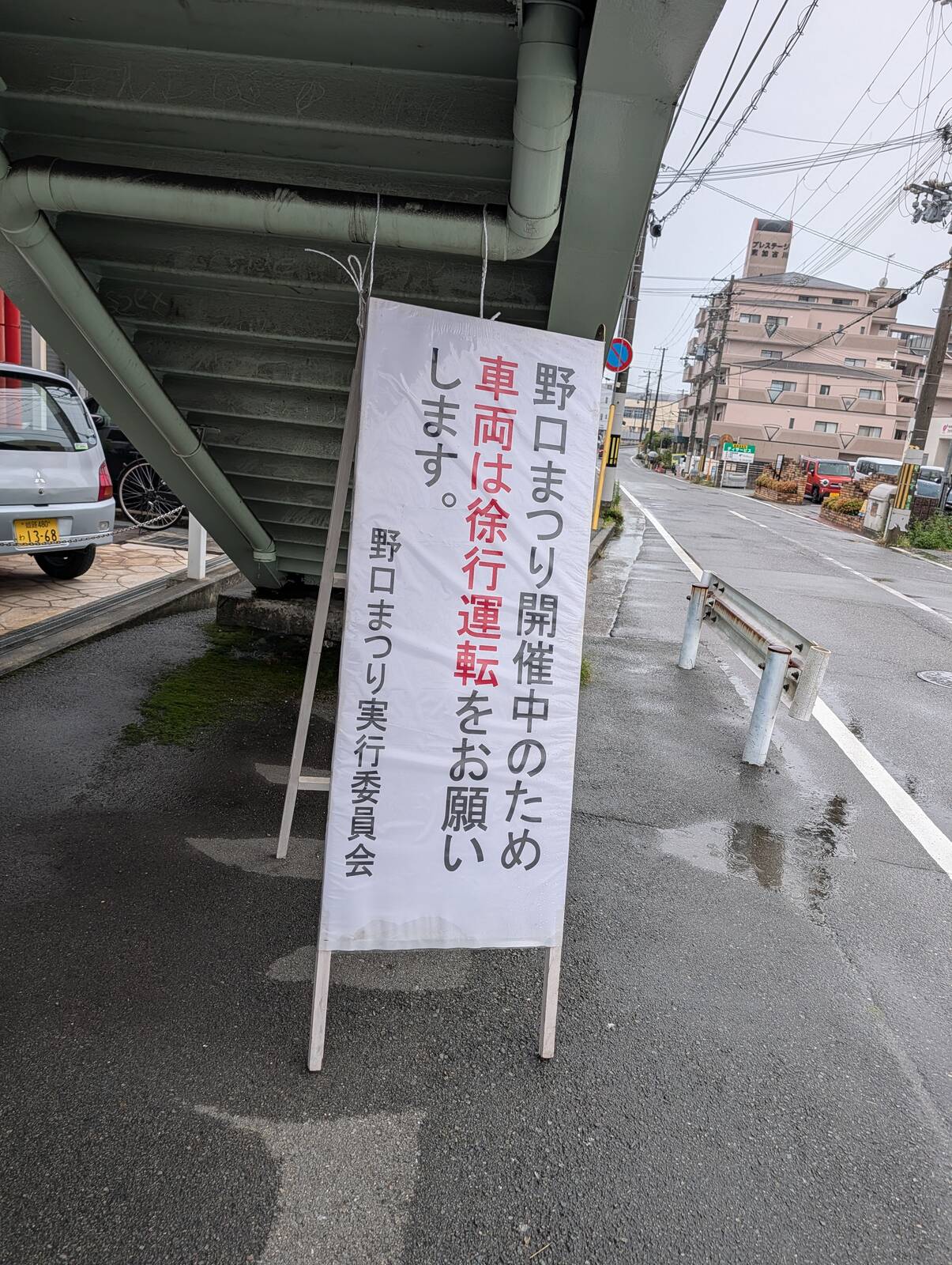 野口まつり開催中