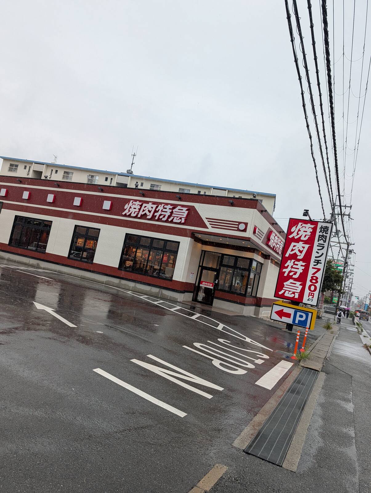 焼肉特急