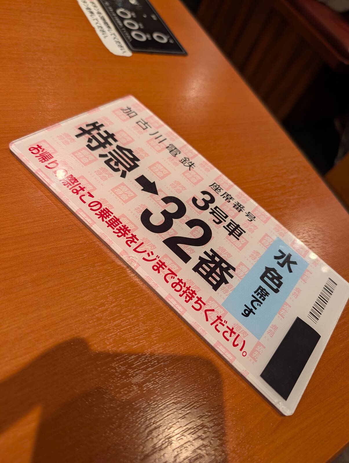 席札