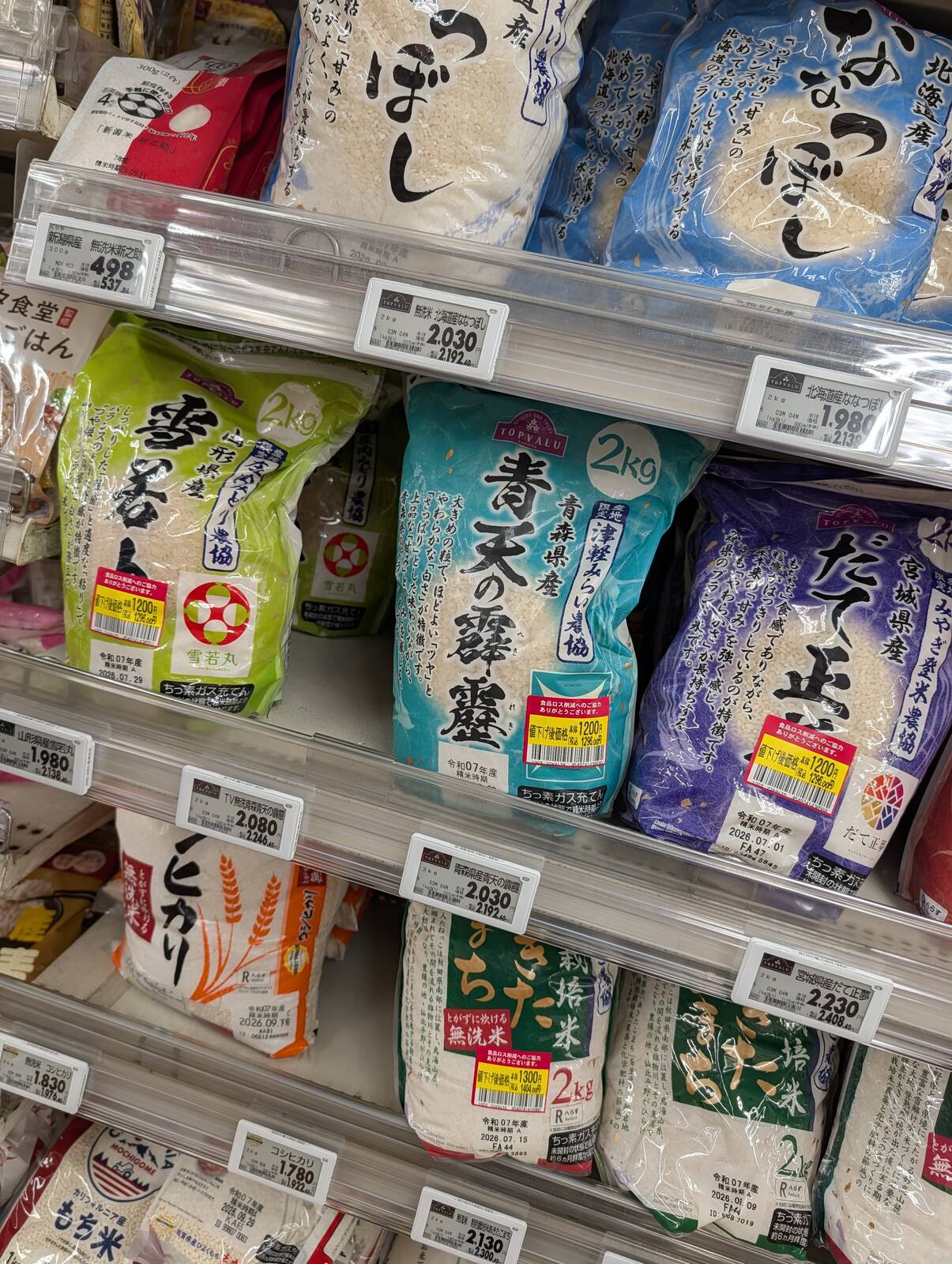 お米の割引