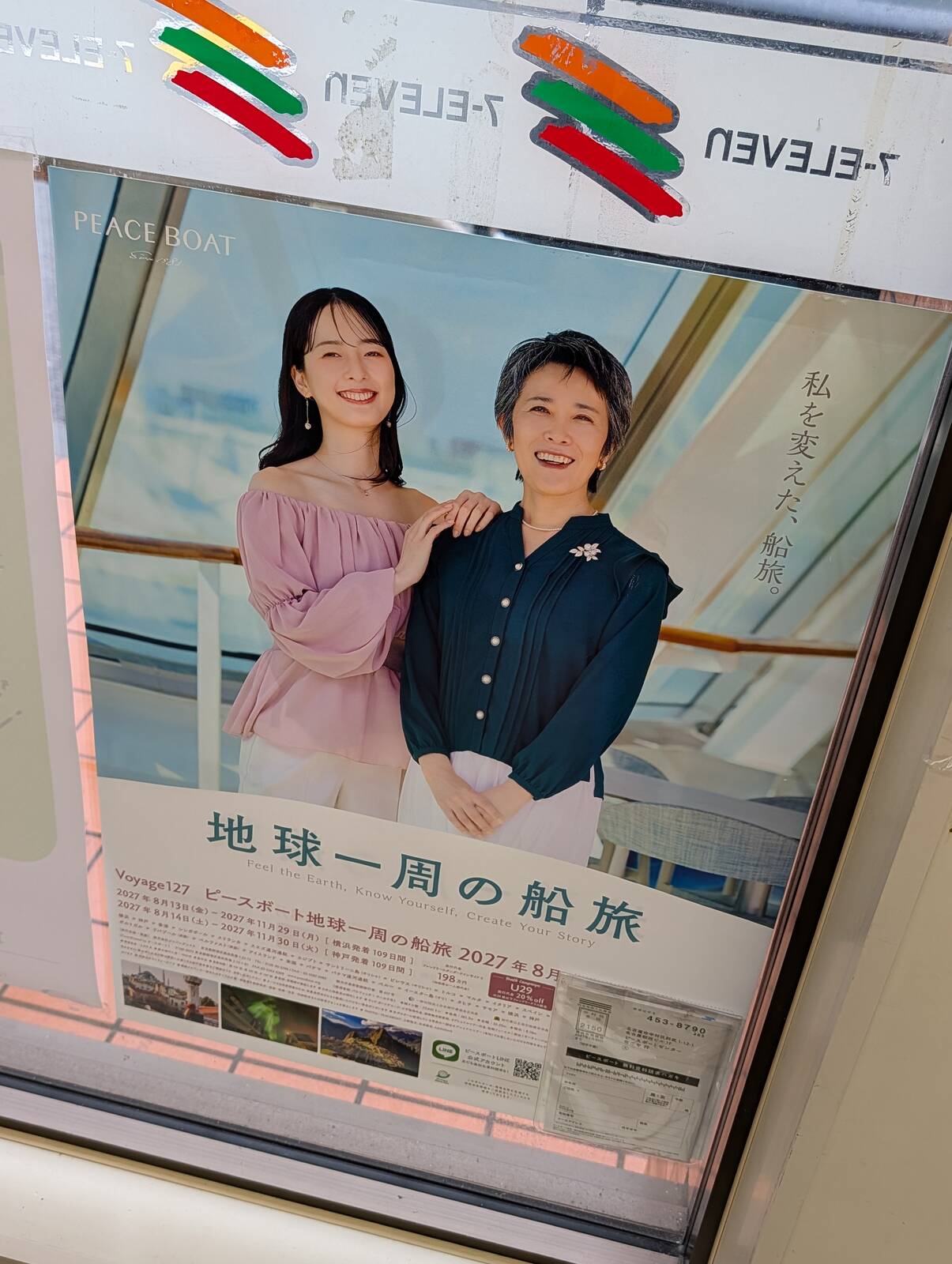 地球一周の船旅