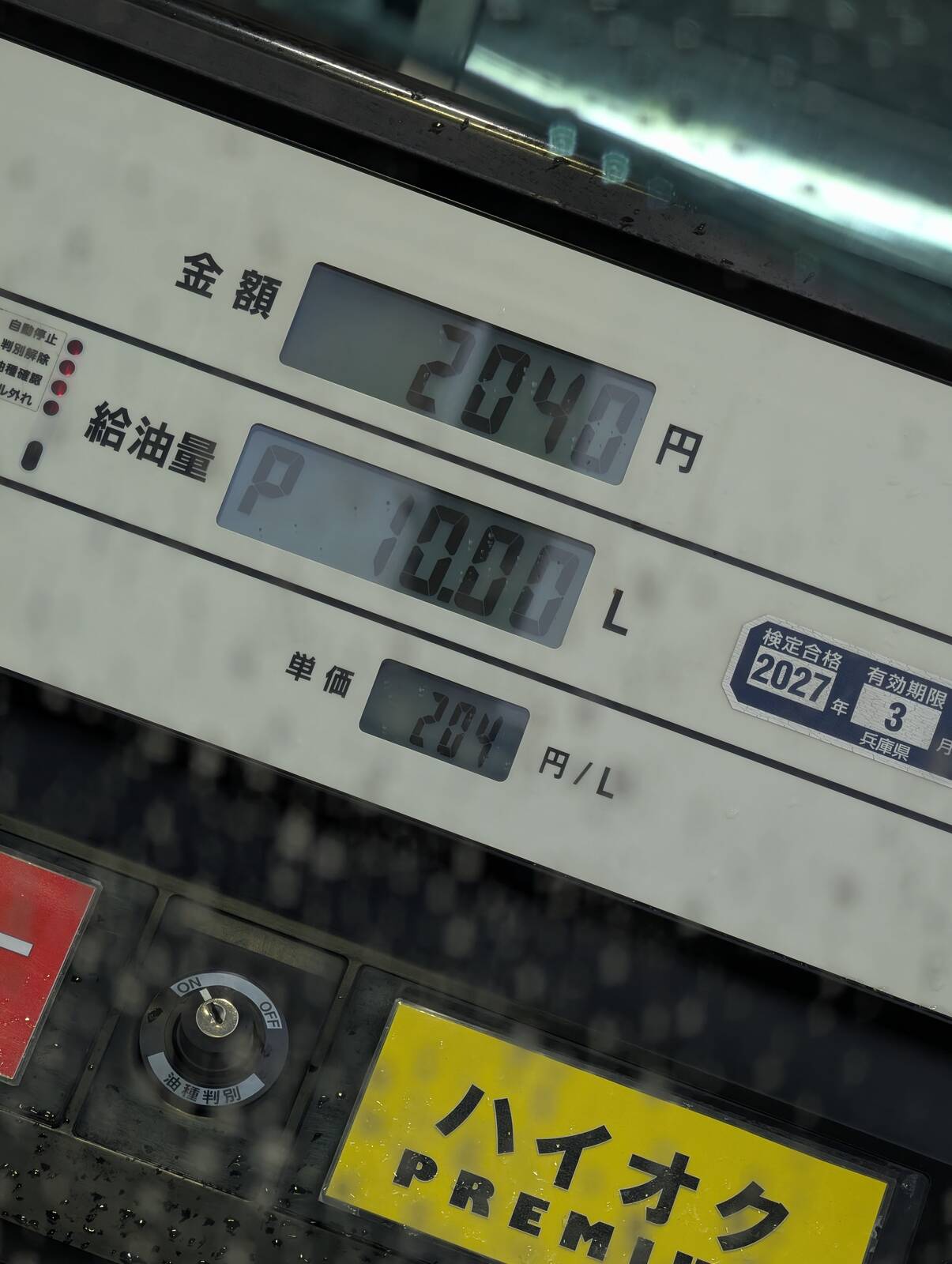 本日のガソリン単価