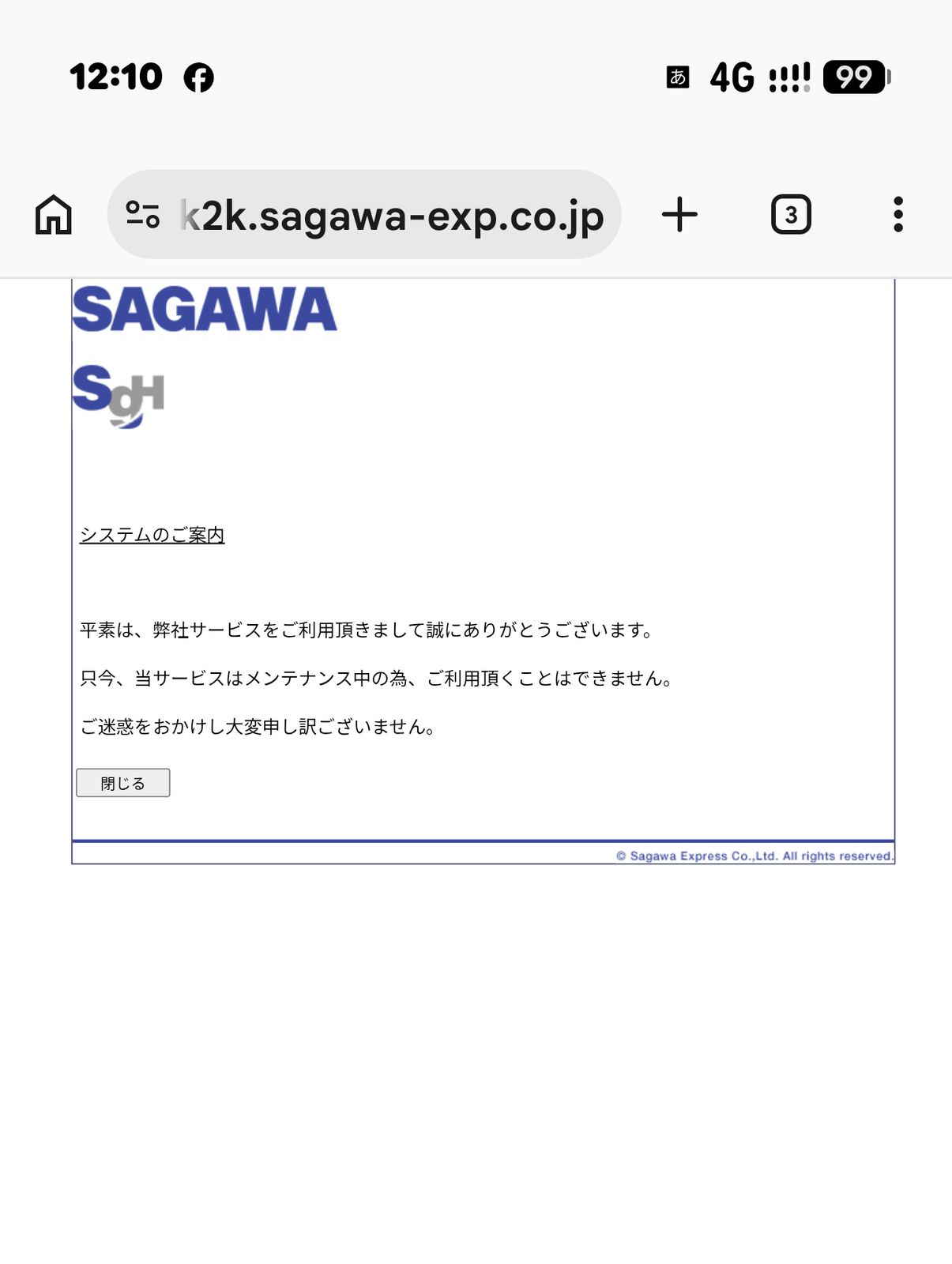 荷物の追跡