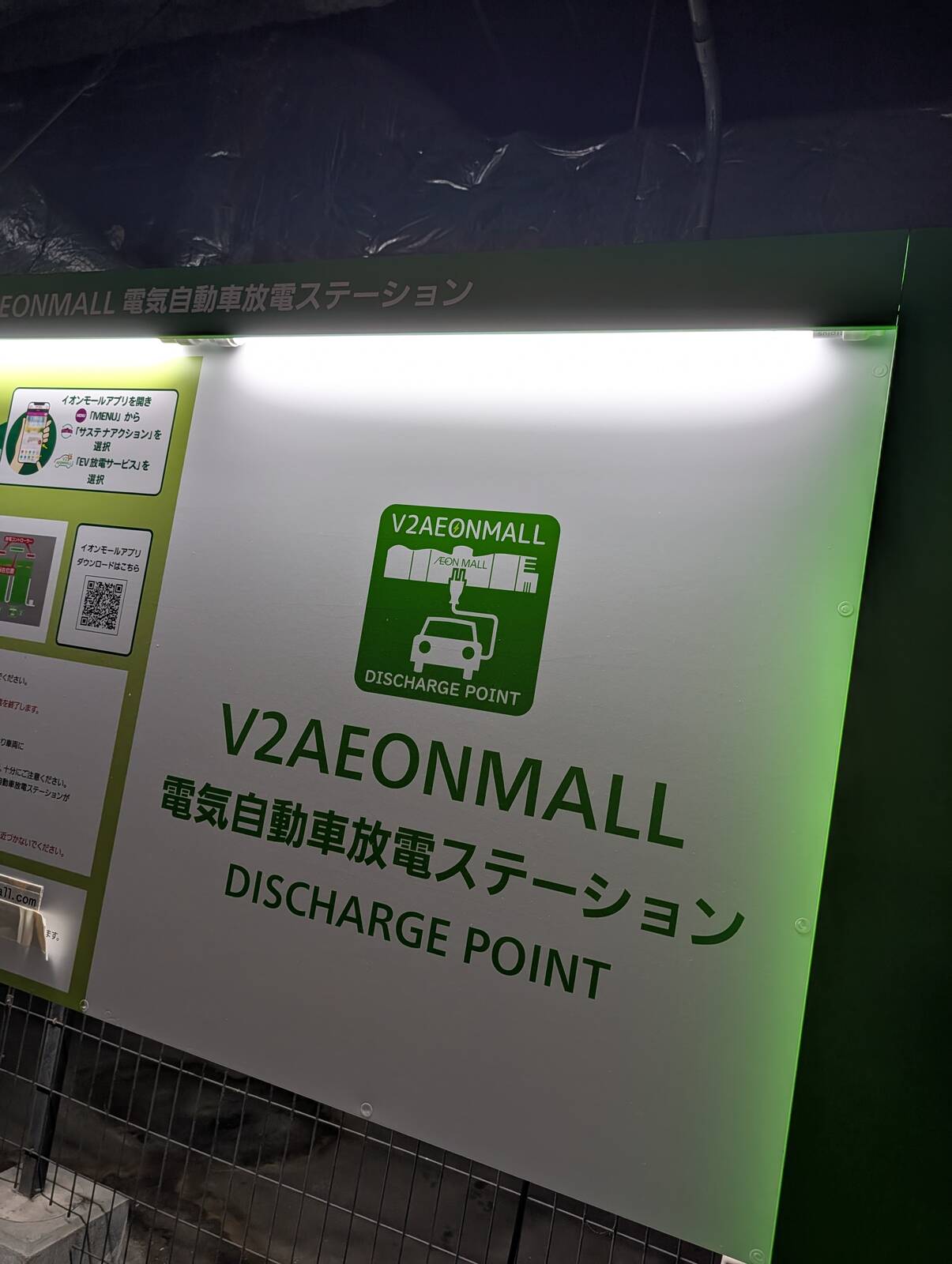 電気自動車放電ステーション