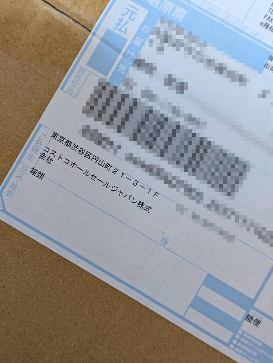 本日のお届け物