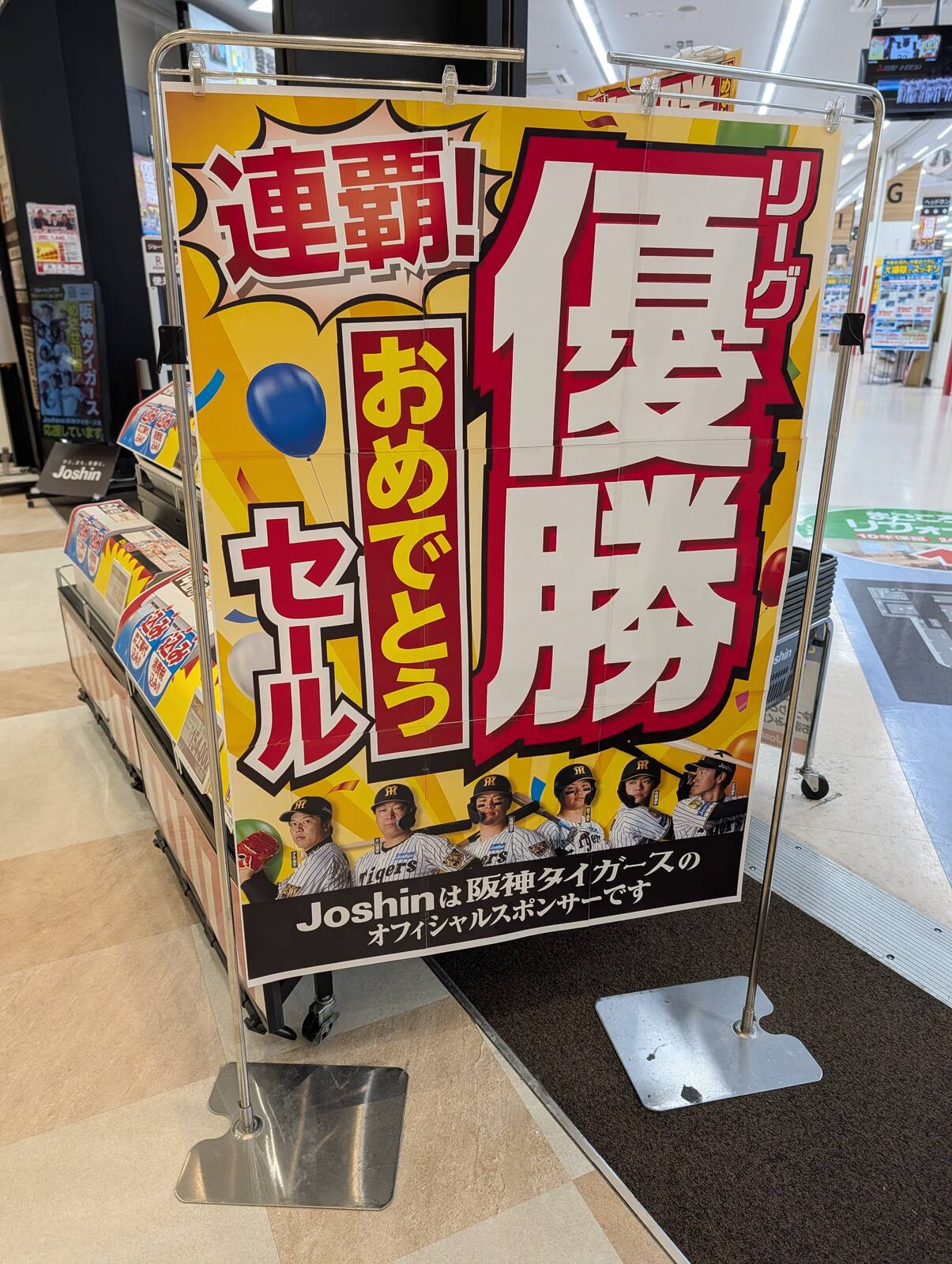 リーグ優勝おめでとうセール