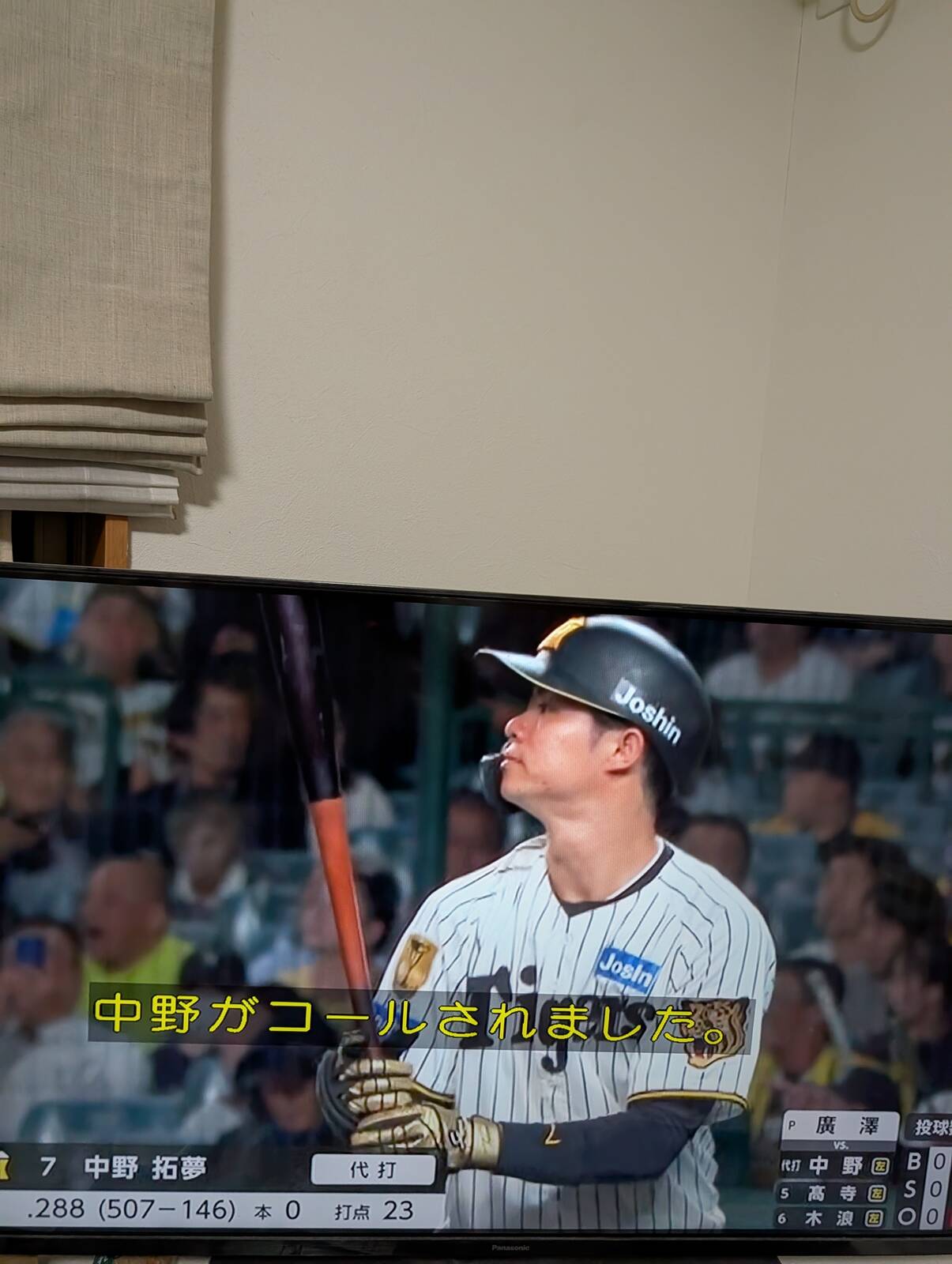 代打中野