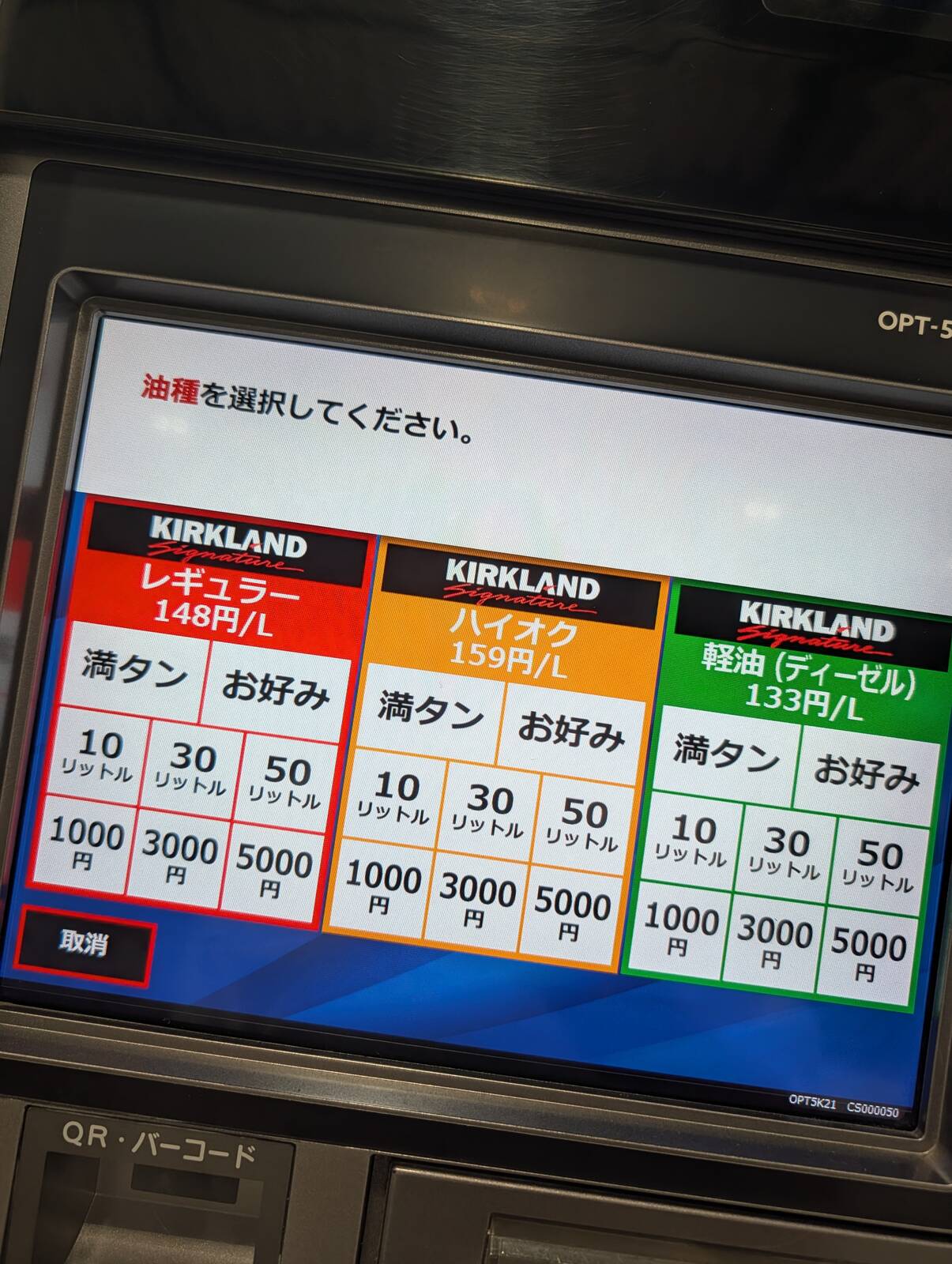 今回のガソリン単価