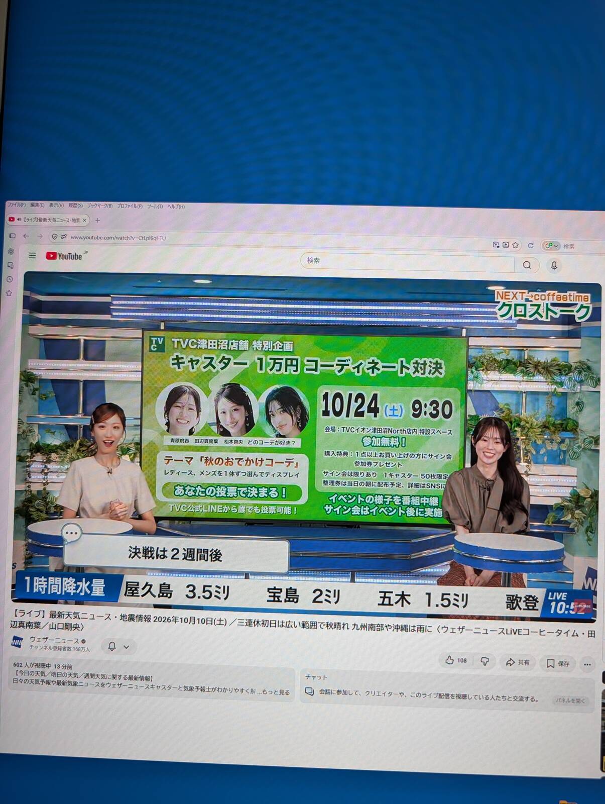 キャスター１万円コーディネート対決