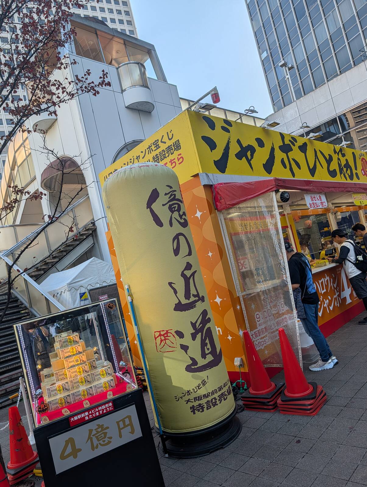 ハロウィンジャンボ宝くじ