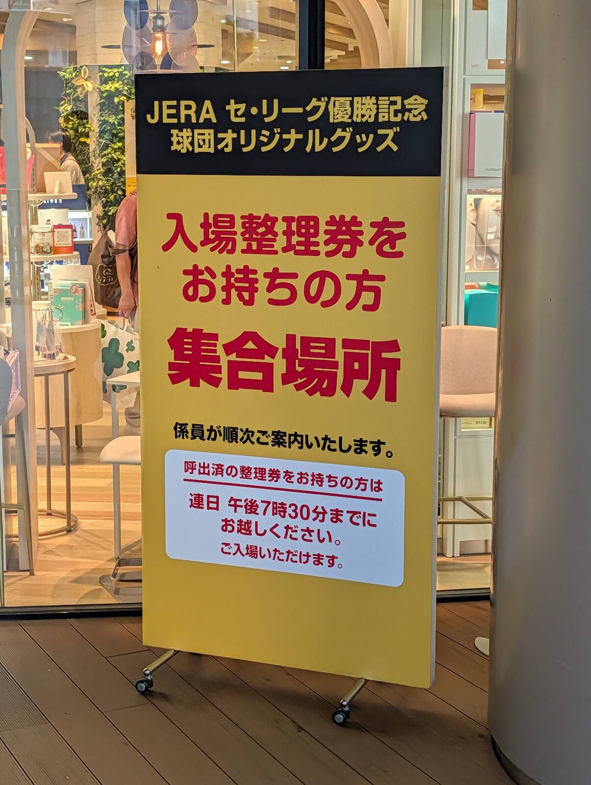 集合場所
