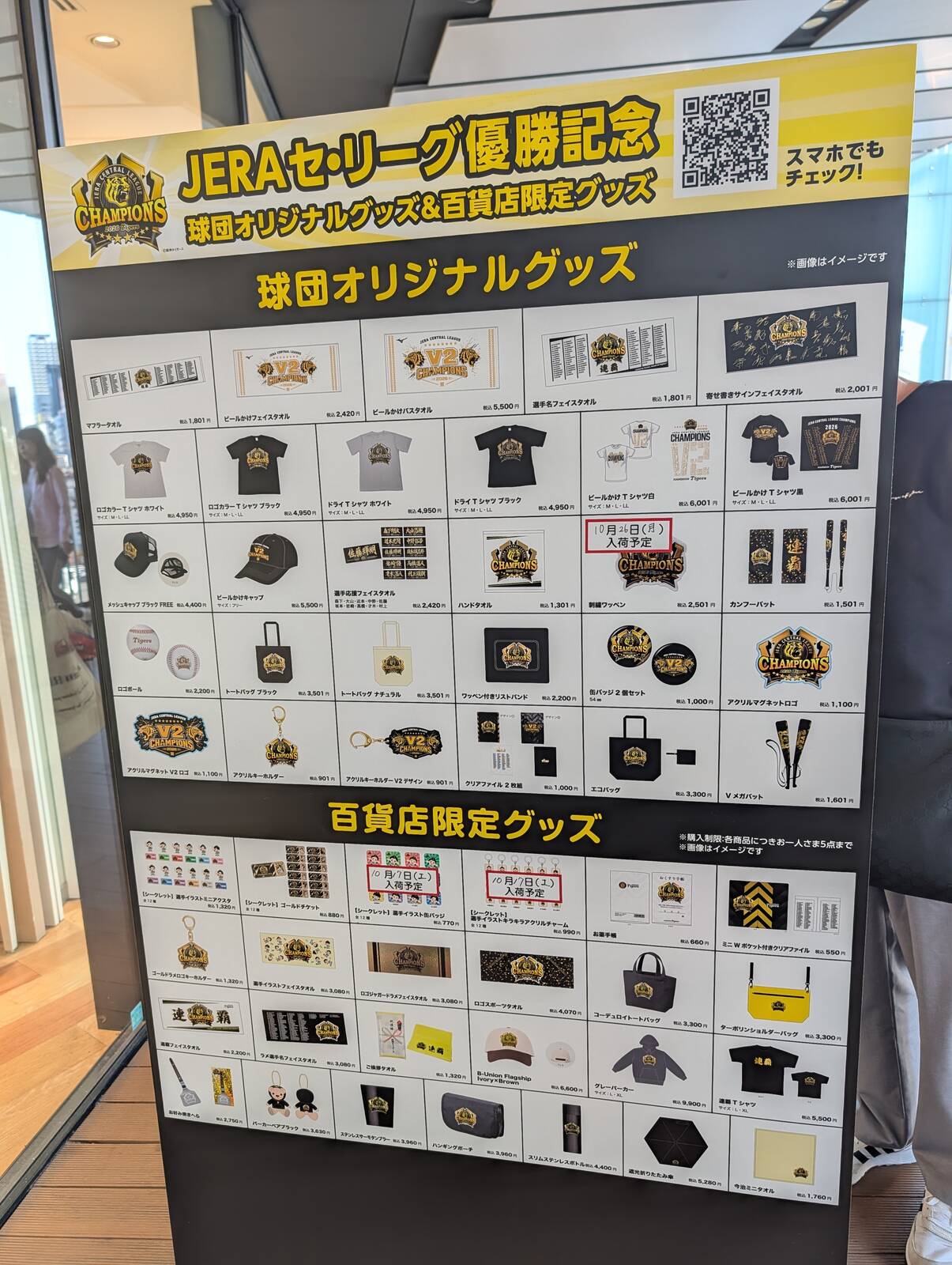 JERAセリーグ優勝記念