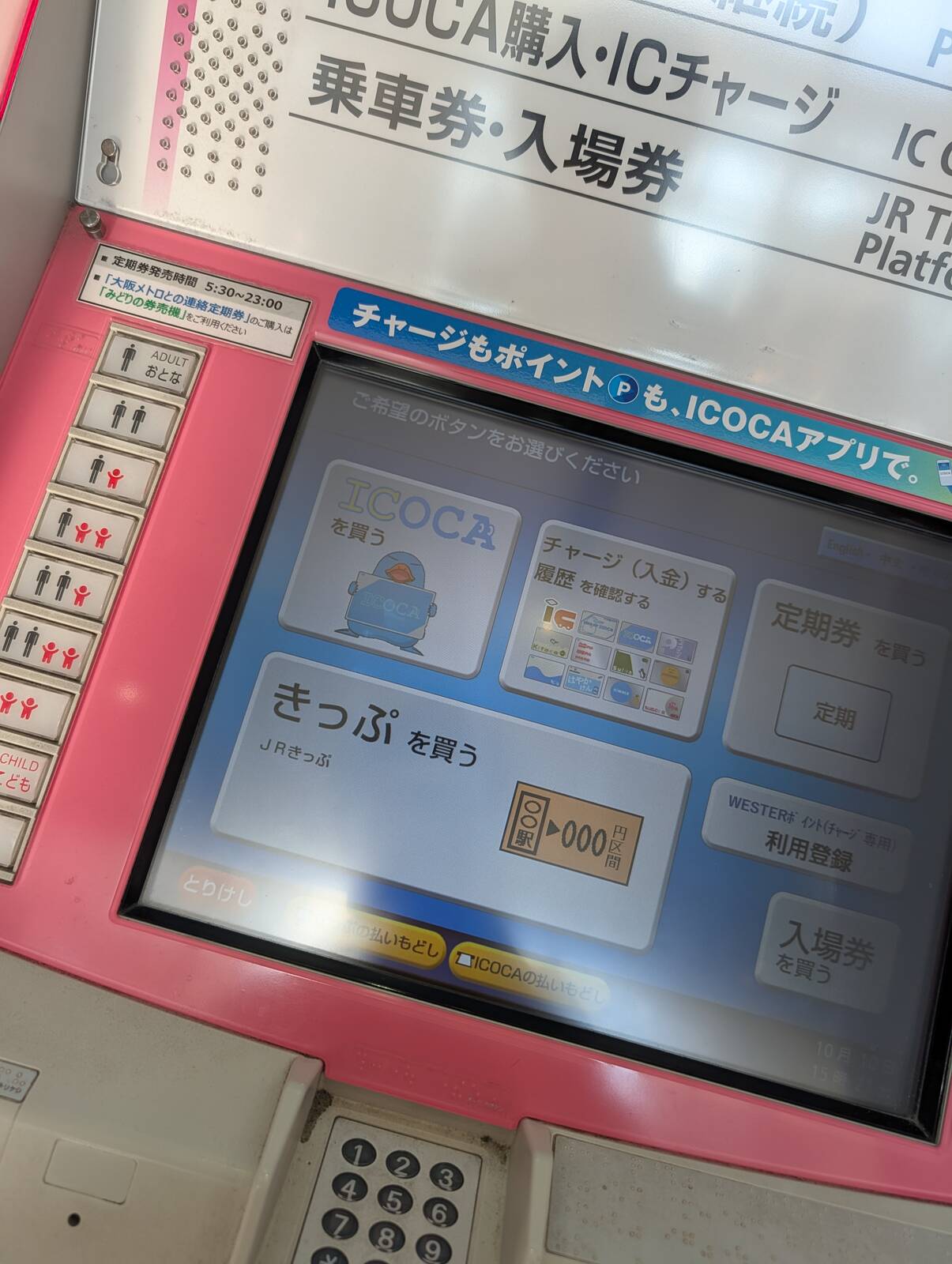 JRの券売機
