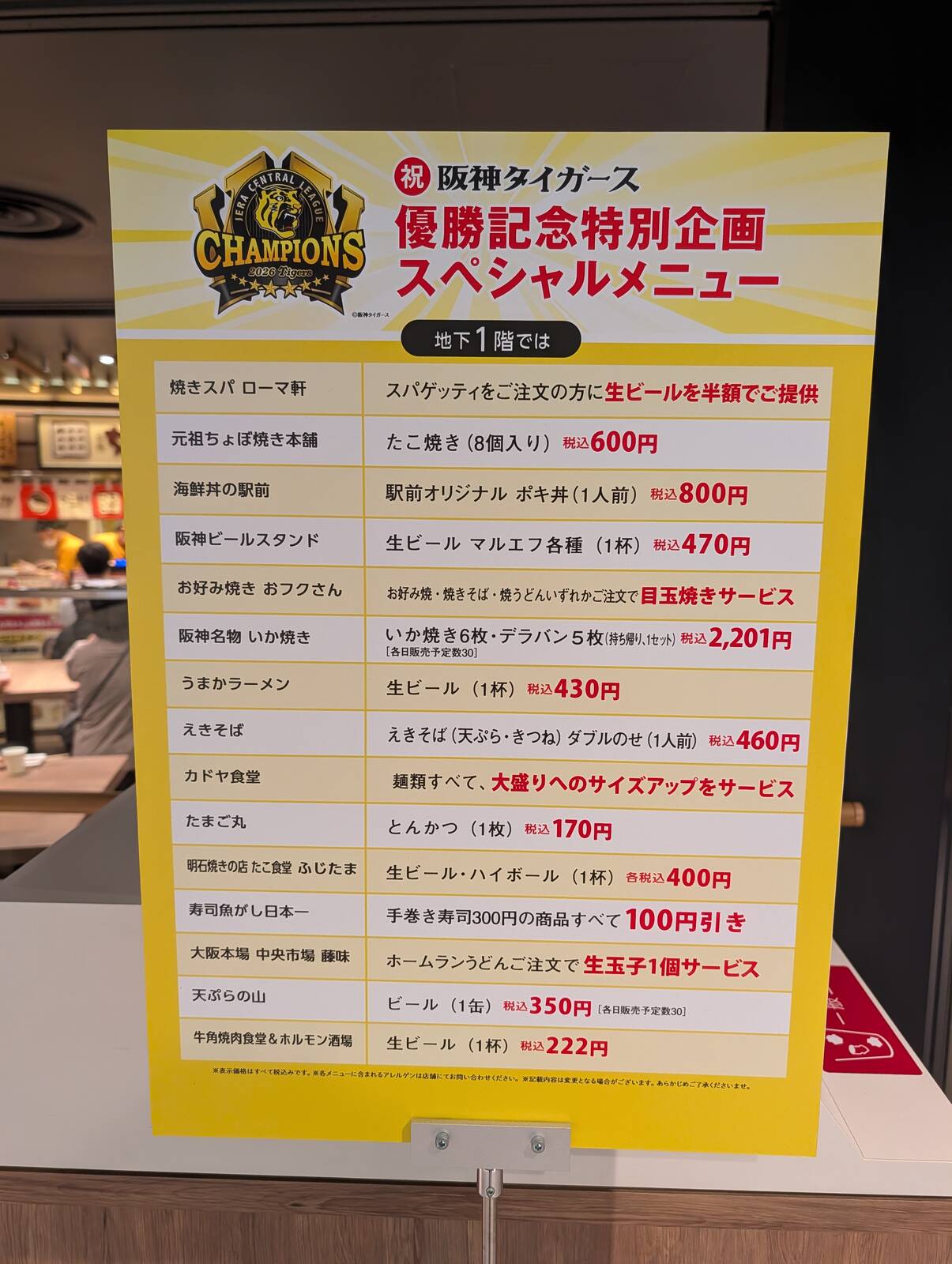 優勝記念特別企画