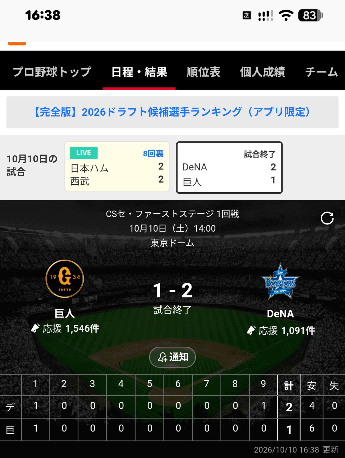 ファーストステージ１戦目