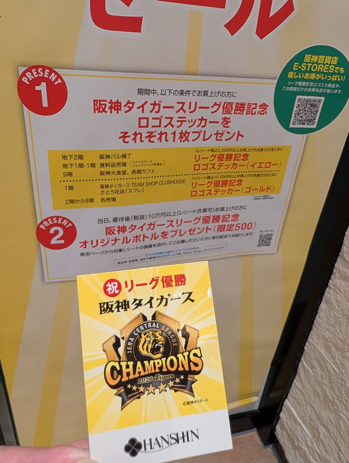 リーグ優勝ロゴステッカー